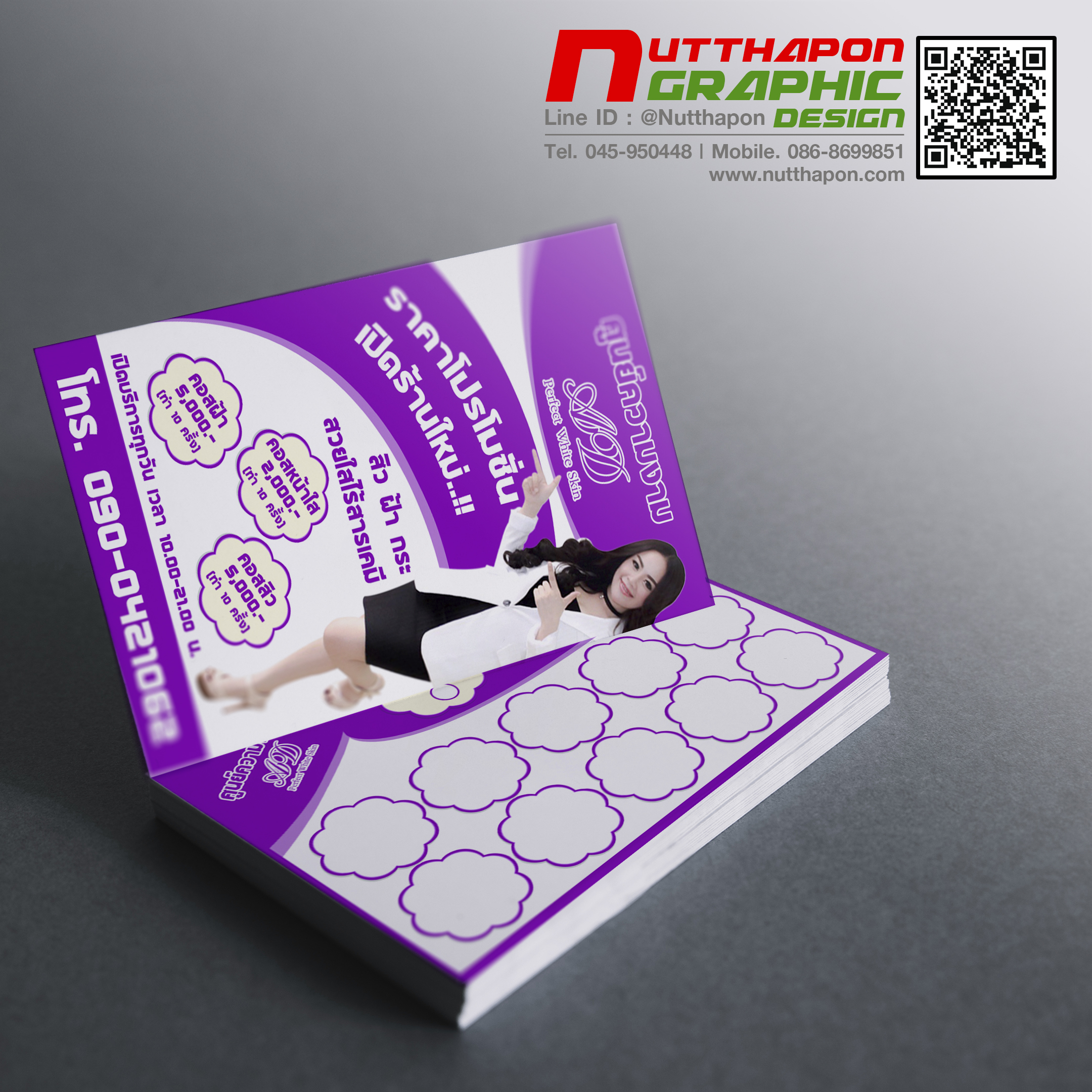 นามบัตร ศูนย์ความงาม Perfect White Skin