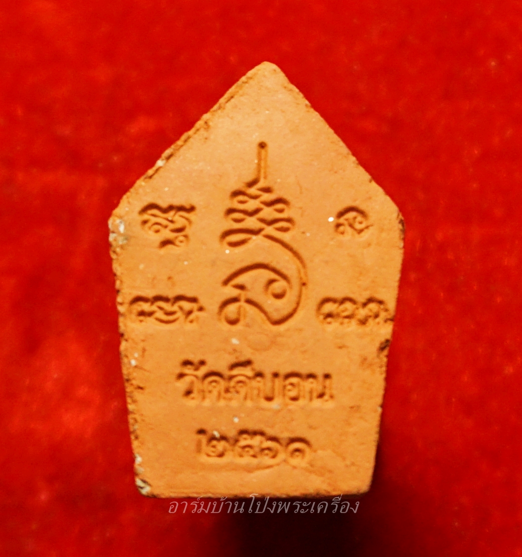 หลวงพ่อวิรัช วัดดีบอน ขุนแผน พิมพ์เล็ก เนื้อส้ม ปี๒๕๖๑(องค์ที่2)