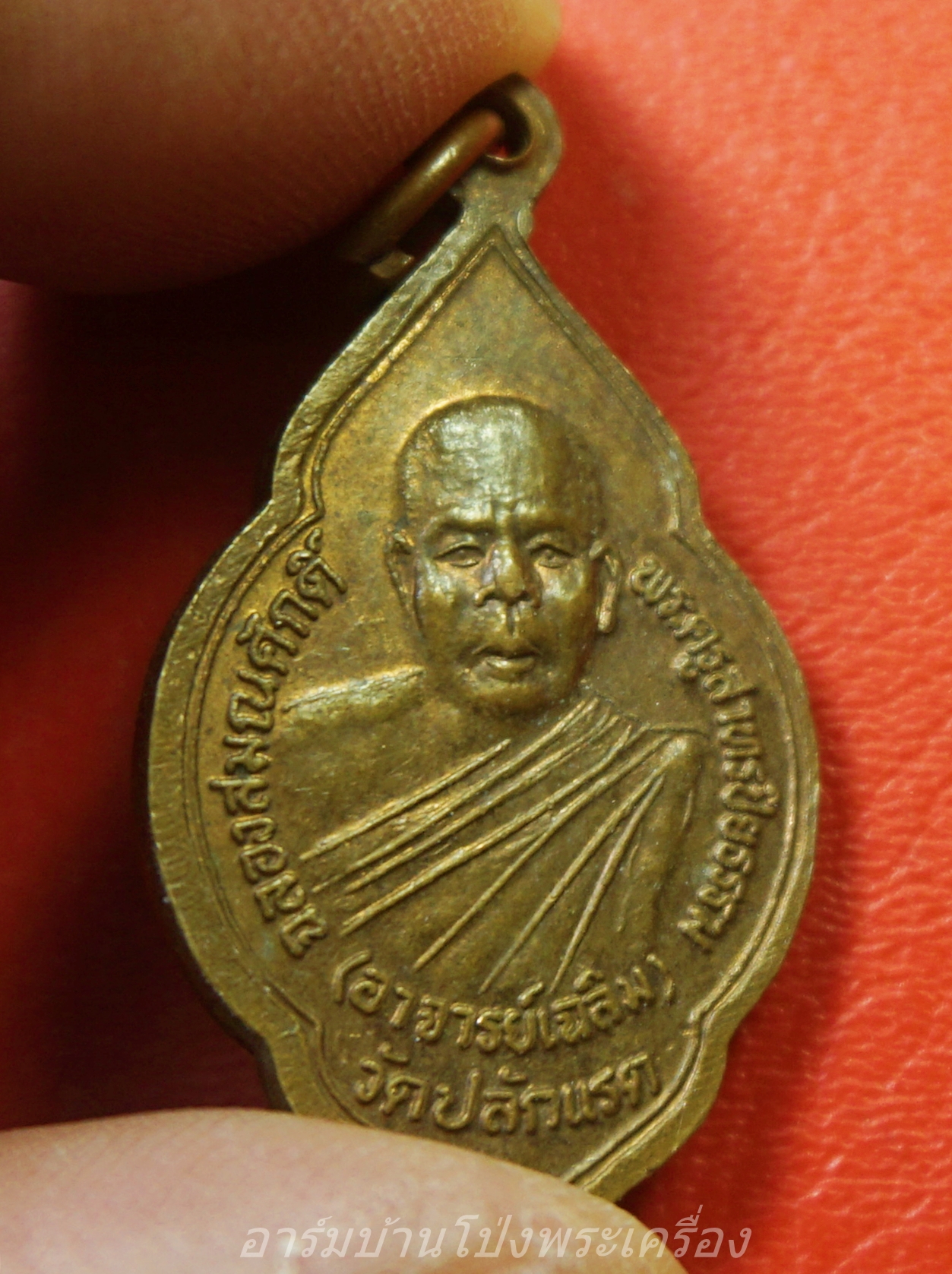 อาจารย์เฉลิม วัดปลักแรด หลังหลวงพ่อวัดบ้านแหลม(องค์ที่1)