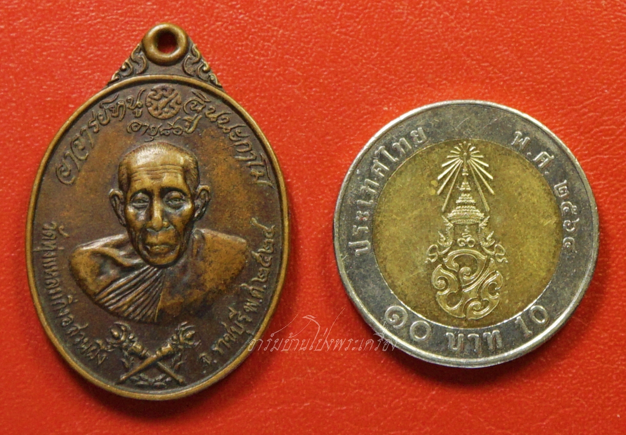 หลวงปู่หนู วัดทุ่งแหลม รุ่นคฑาไขว้ ช.๑ รอ. ปี๒๕๒๔ เนื้อทองแดง บล๊อกอุลอย(องค์ที่1)