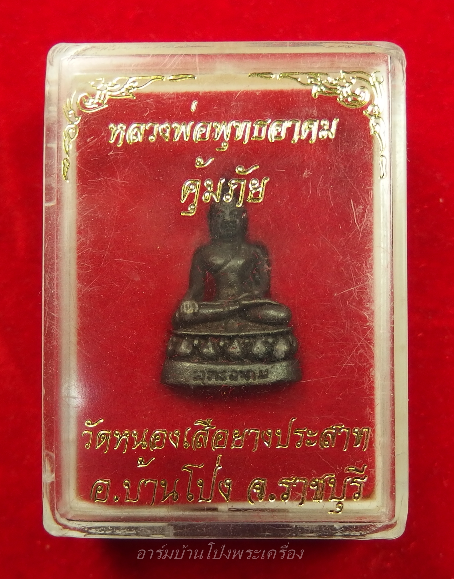 หลวงพ่อพุทธอาคม หลวงพ่อคิ้ม วัดหนองเสือ รุ่นคุ้มภัย(องค์ที่1)