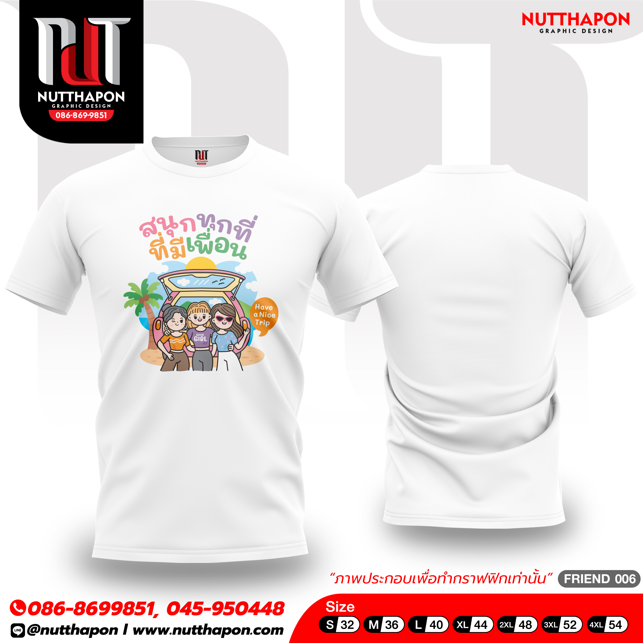 เสื้อเพื่อน