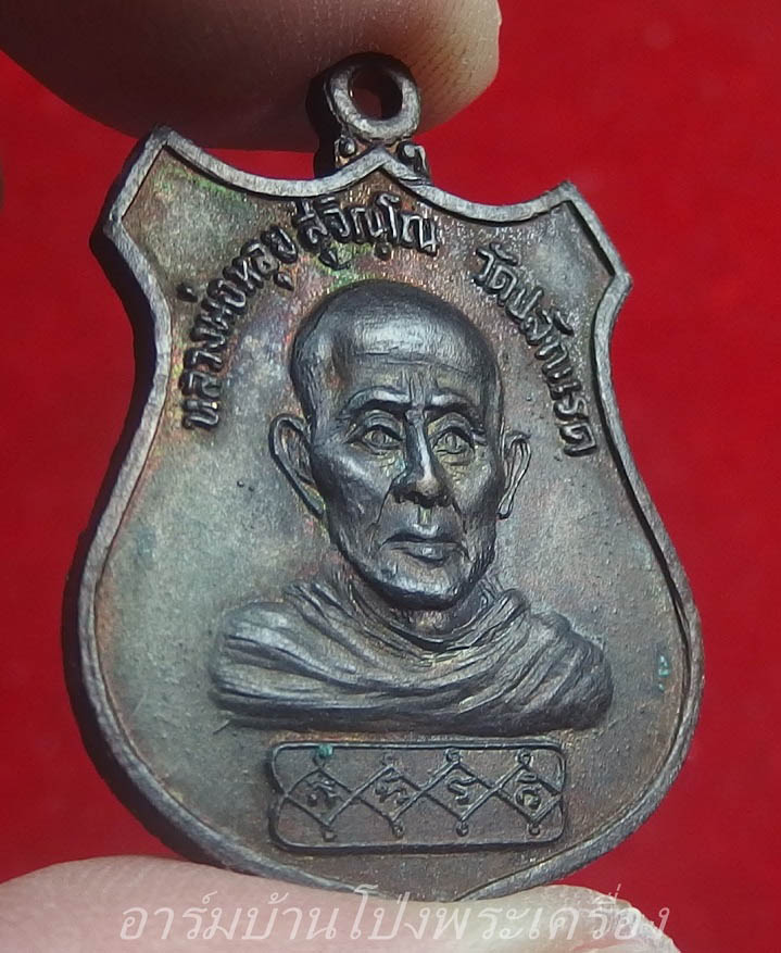 หลวงพ่อหลุย วัดปลักแรด รุ่นสอง ปี๒๕๒๖ เนื้อทองแดง(องค์ที่2)