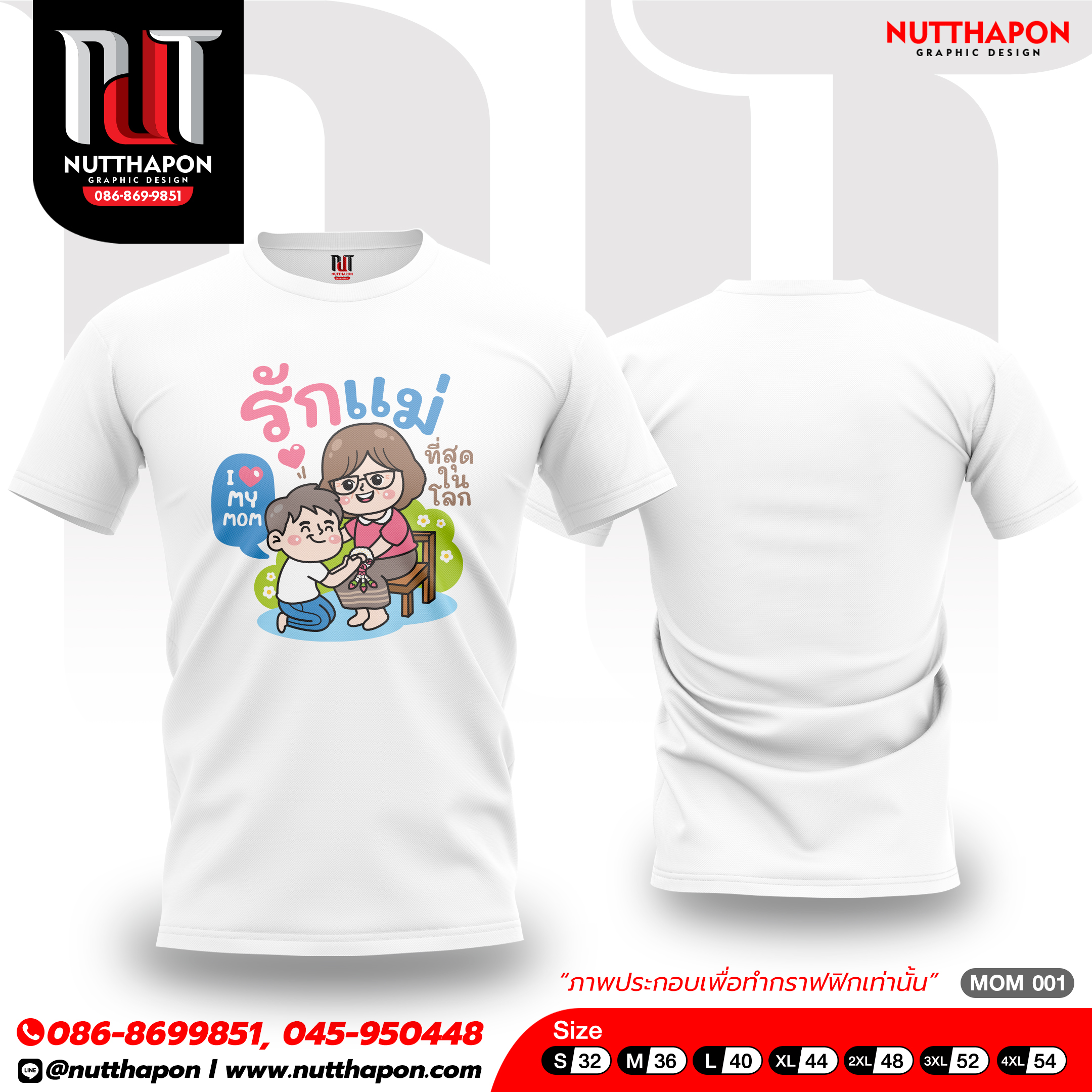 เสื้อวันแม่