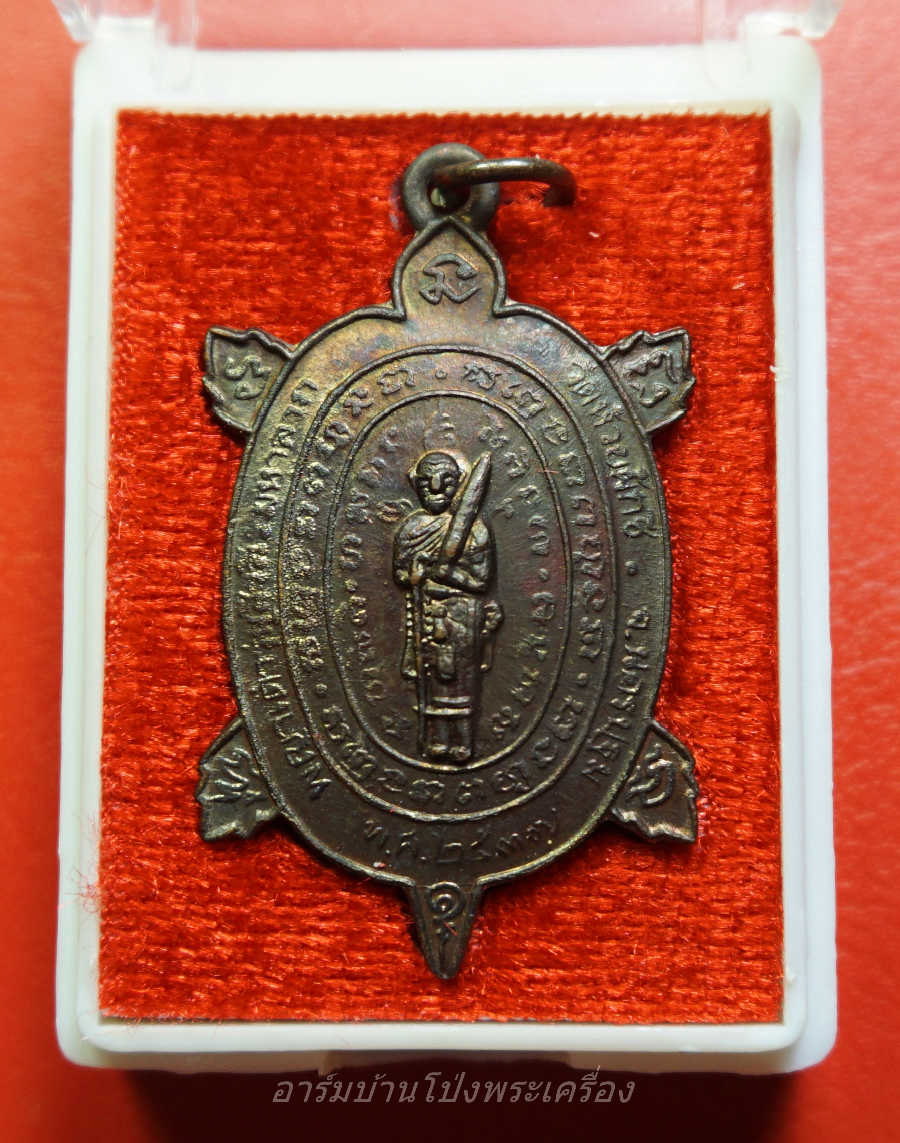 หลวงพ่อบ้อง วัดห้วยผักชี พญาเต่ารุ่นสิวลีมหาลาภ ปี๒๕๓๙ เนื้อทองแดง หลวงปู่หลิวร่วมปลุกเสก(องค์ที่3)