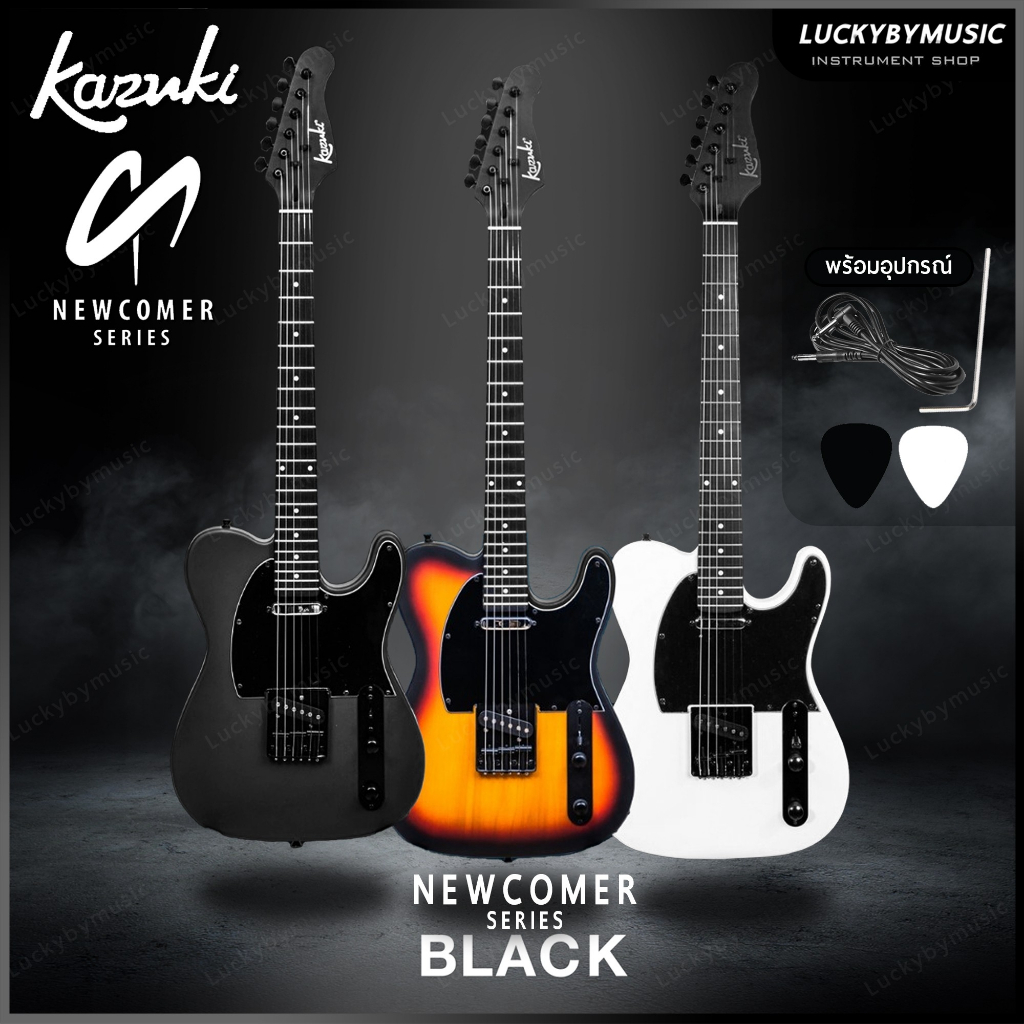 Kazuki กีต้าร์ไฟฟ้า Newcomer ทรง Tele Satin รุ่นใหม่เคลือบด้าน ฟรี สายแจ็ค&ปิ๊ก2อัน ประกันศูนย์ไทย