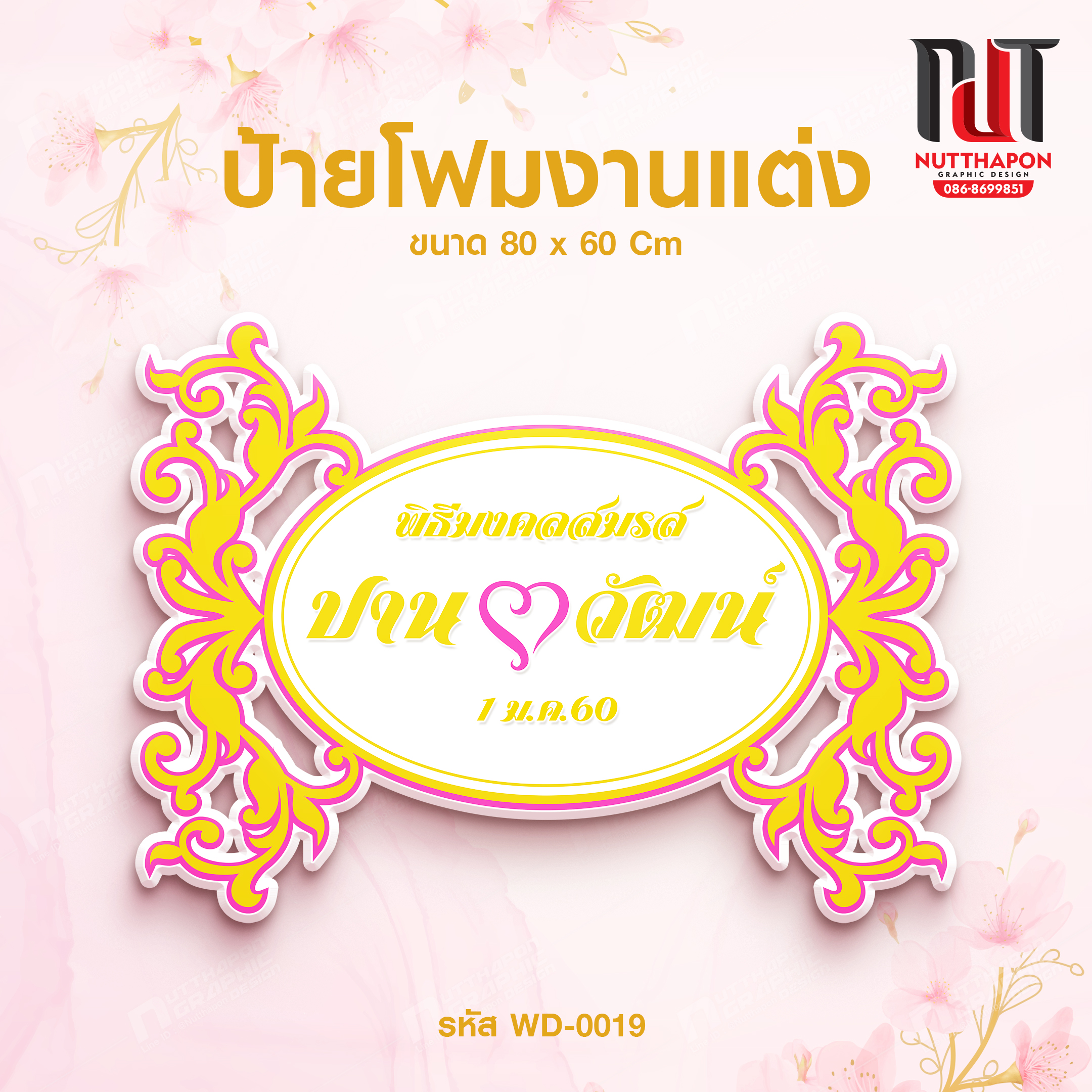 ป้ายโฟมงานแต่ง
