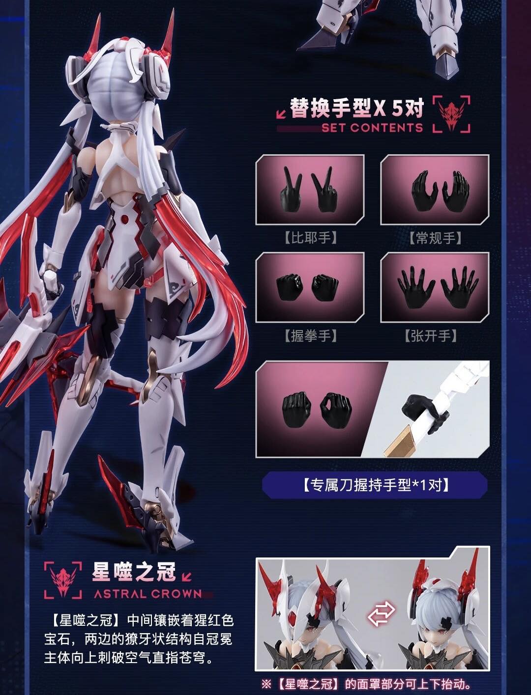 Preorder (Animester) 1/12 Polaris Star White