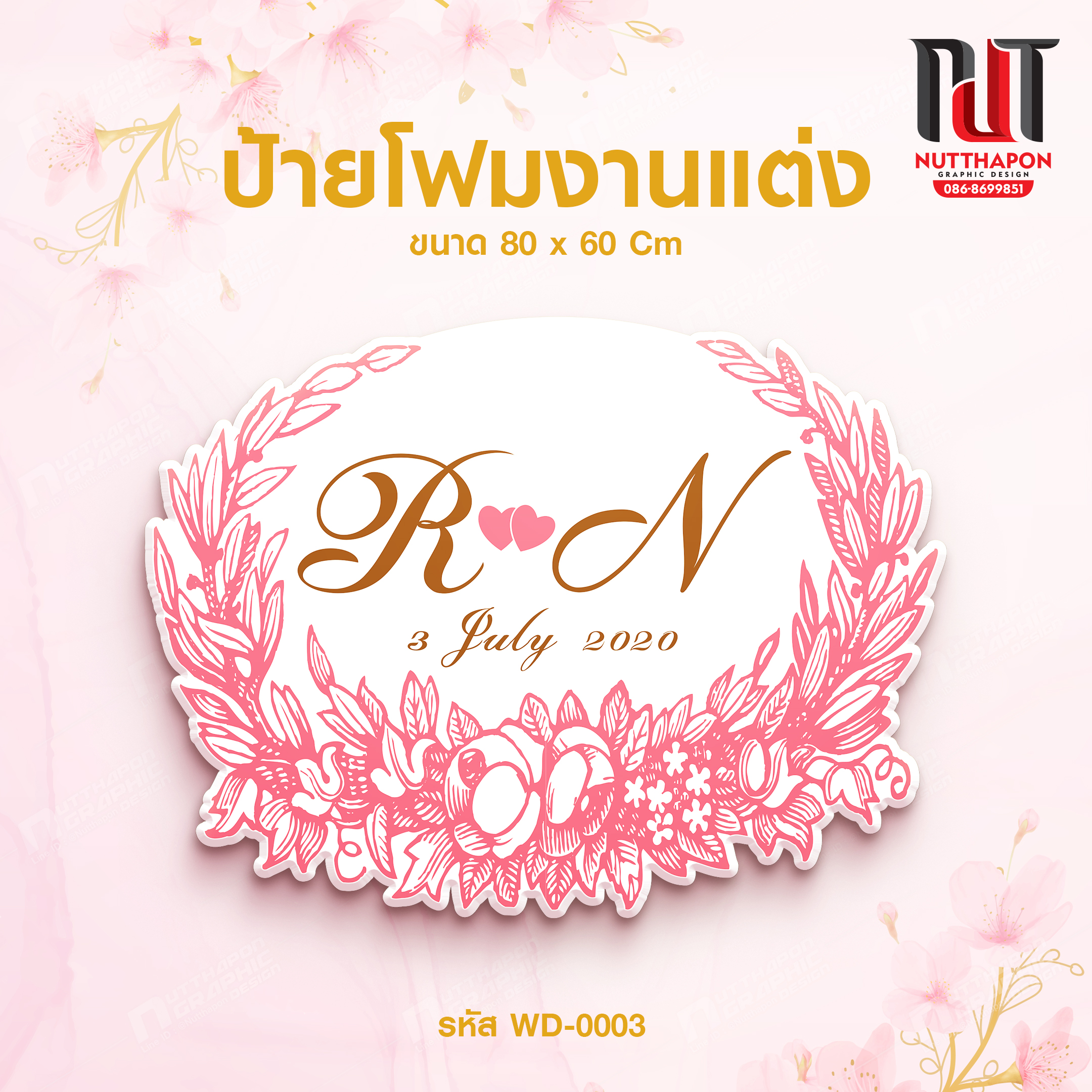 ป้ายโฟมงานแต่ง