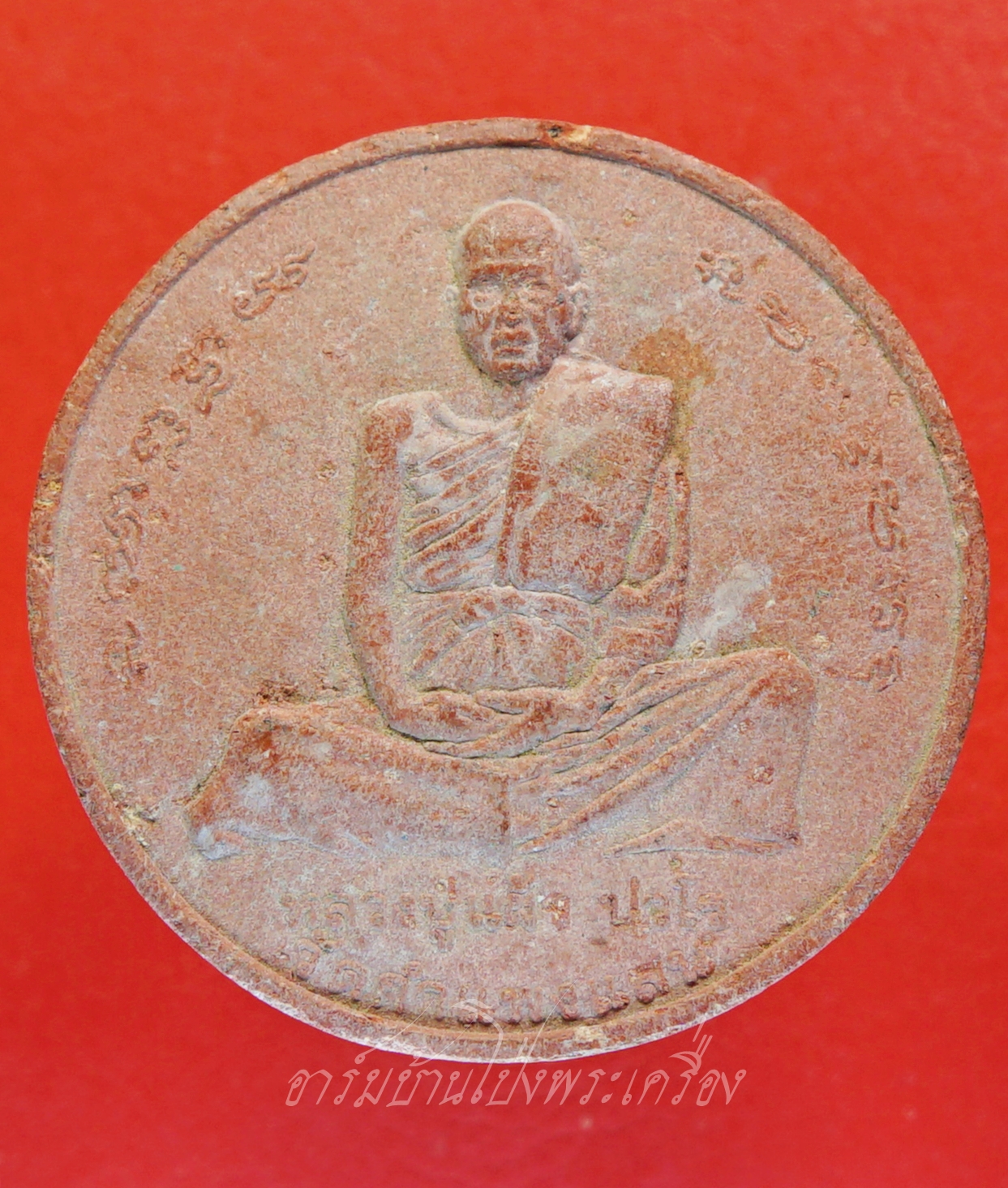 หลวงปู่แผ้ว ปวโร รุ่นมหาเศรษฐีเจดีย์ใหญ่ ปี๒๕๕๐ เนื้อผง(องค์ที่1)