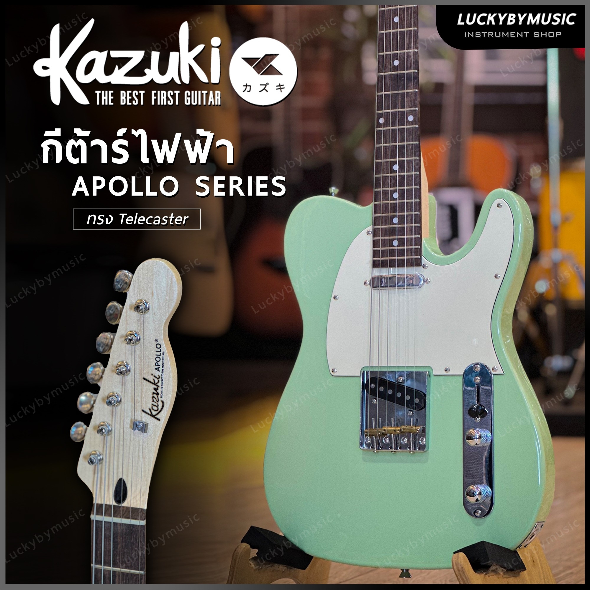 กีต้าร์ไฟฟ้า Kazuki ทรง TL รุ่น Apollo Series สี Surf Green กีตาร์ 22 เฟรต ทรง Strat ประกันศูนย์ ฟรี ปิ๊ก 4 อัน ประแจ