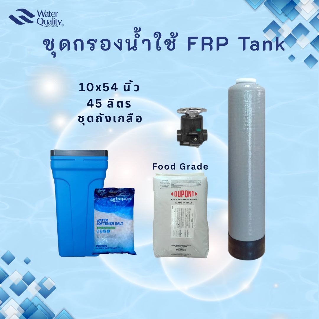 ชุดกรองน้ำใช้ สำหรับกำจัดหินปูน 1054 ครบชุด