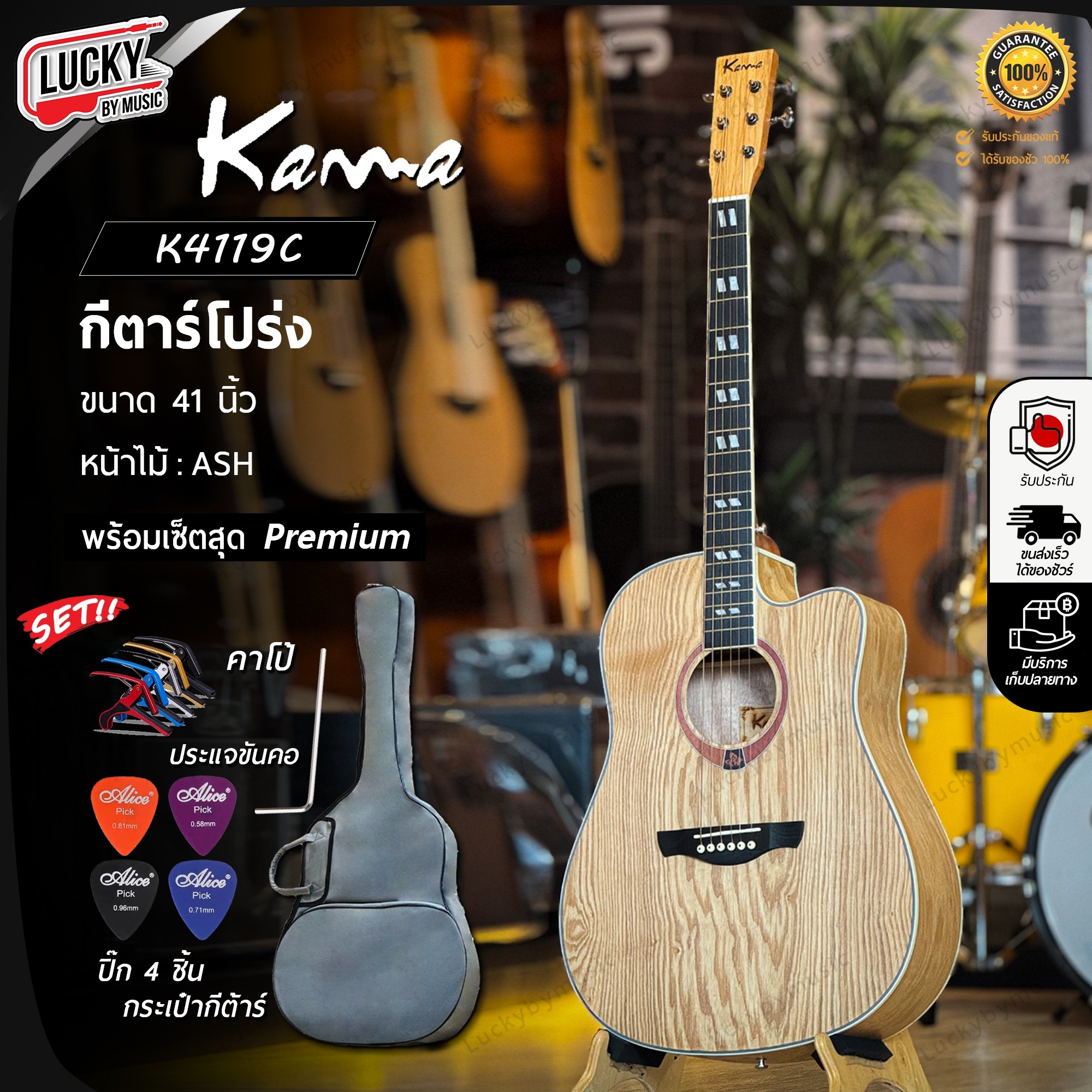 กีต้าร์โปร่ง Kama K-4119C โปร่งไฟฟ้า EQ LC-5 สีไม้ ASH 41 นิ้ว ฟรี กระเป๋า ปิ๊ก2อัน ใบคอร์ด ประแจ