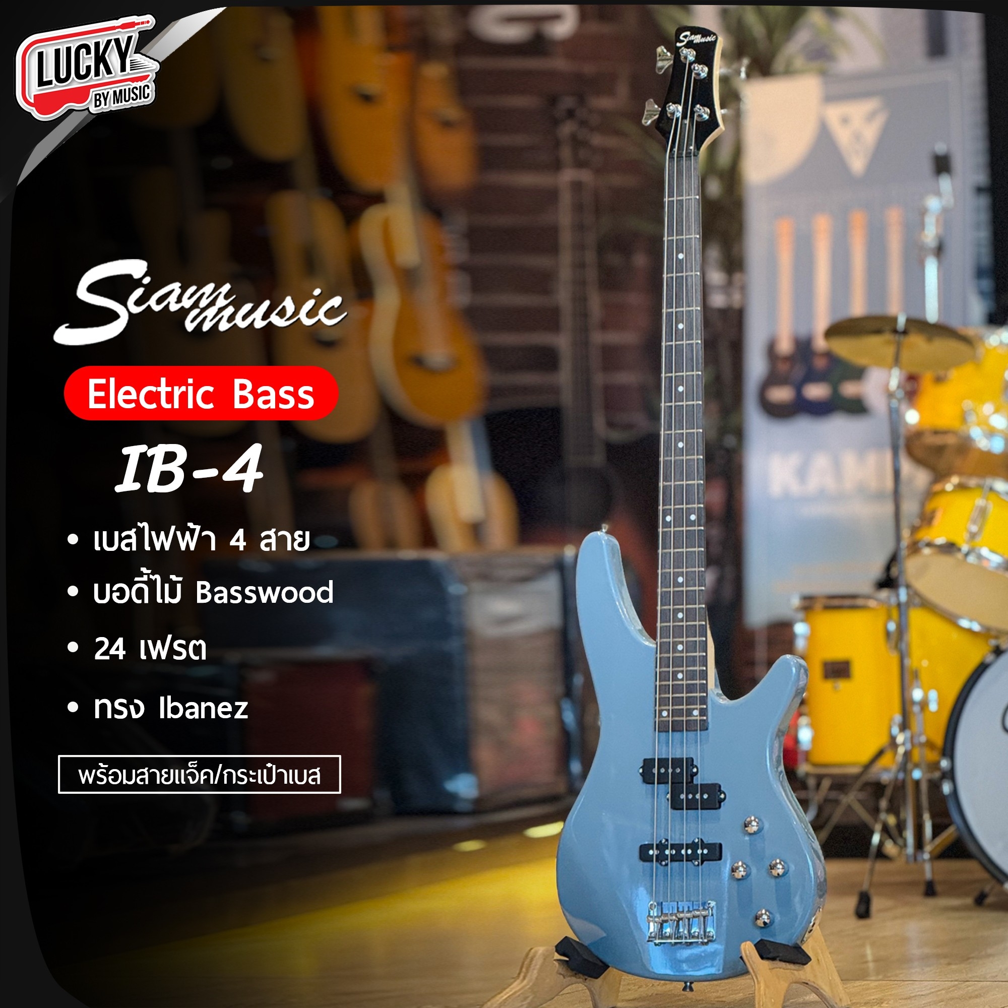 เบสไฟฟ้า Siam Music IB-4 Electric PJ Bass 24 เฟรต 2 วอลุ่ม 2 โทน พร้อม กระเป๋า ปิ๊ก สายแจ๊ต