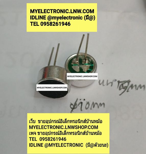 ขาย คอนเดนเซอร์ไมค์ CONDENSER MIC 2ขา สองขา ขนาด เส้นผ่าศูนย์กลาง อ้วน10มม.สูง5มม. 5×10MM. ยี่ห้อ ราคา ตัวละ . . . . หน่วย บาท