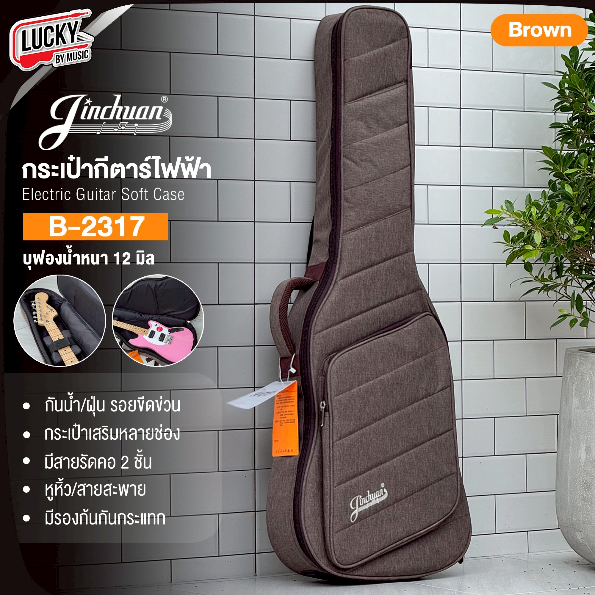 ซอฟเคสไฟฟ้า Jinchuan JC B-2317 [BW] กระเป๋ากีตาร์ไฟฟ้า บุฟองหนา12มิล สายรัดคออย่างดี พร้อมหูหิ้ว/สะพายหลัง