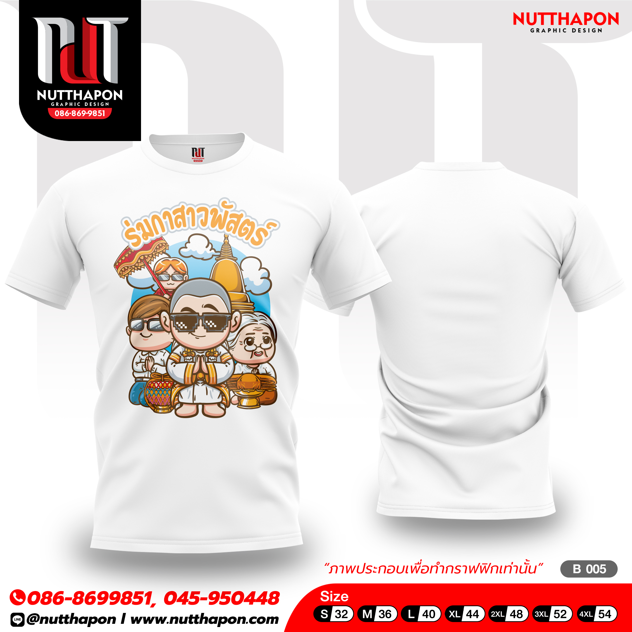 เสื้องานบวช
