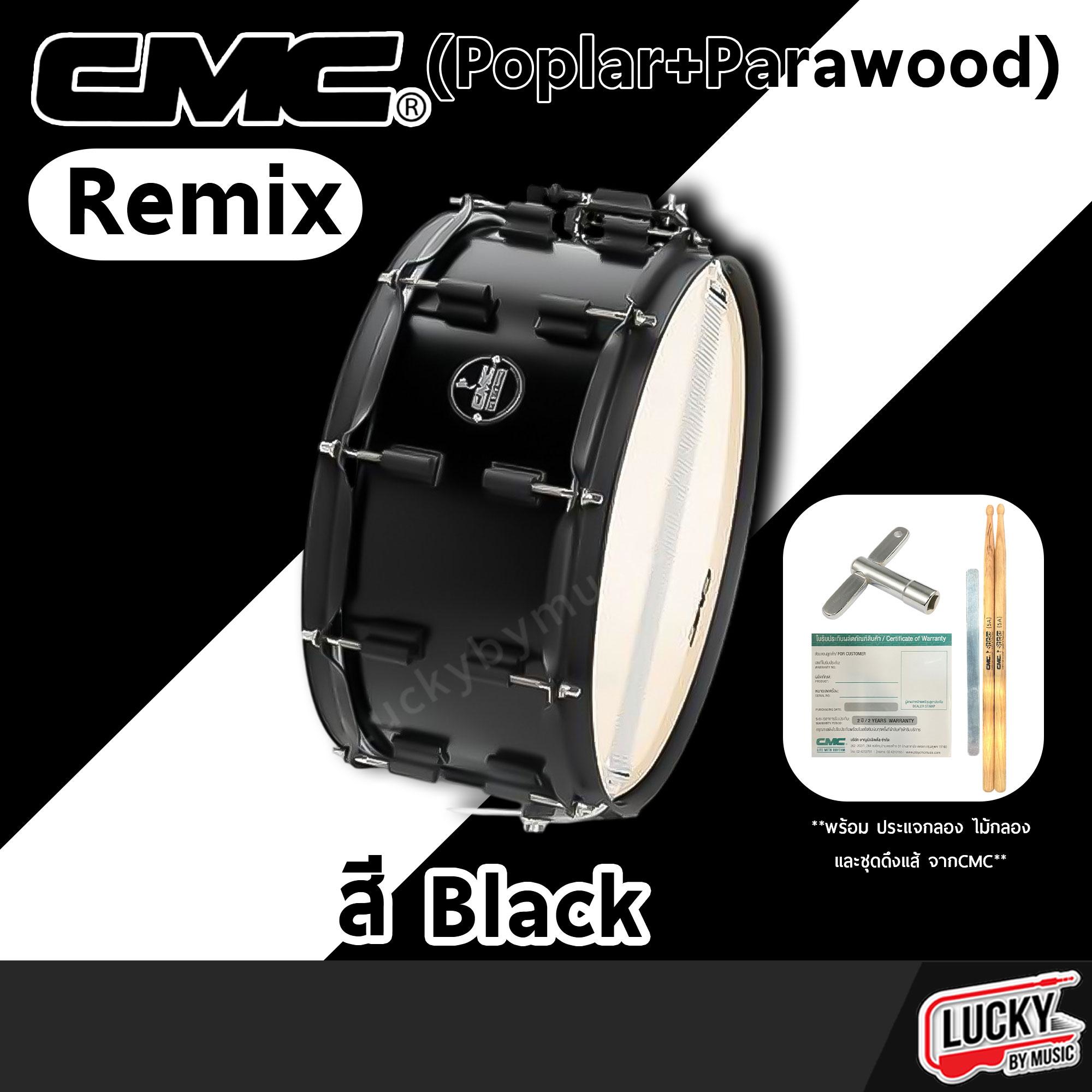 Snare สแนร์ CMC Remix สแนร์ไม้ ( Poplar + Parawood ) ขนาด 14 x 6.5 นิ้ว 10 หลัก พร้อมอุปกรณ์ ใบรับประกัน / กระเป๋าคละสี