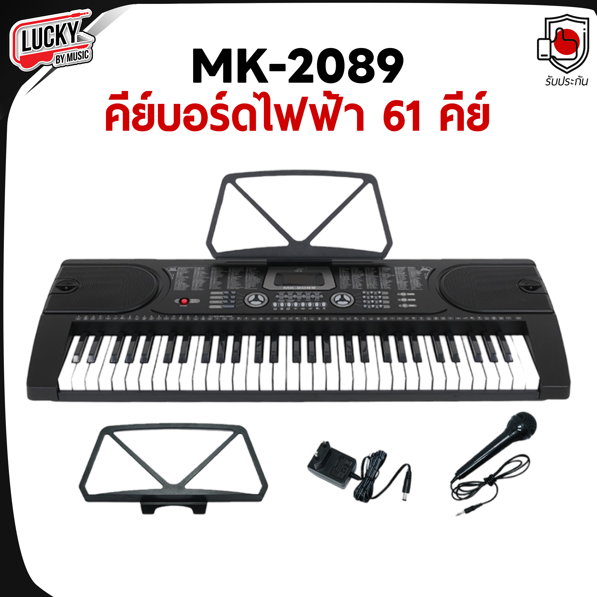 MK-2089 คีย์บอร์ด 61 คีย์มาตรฐาน