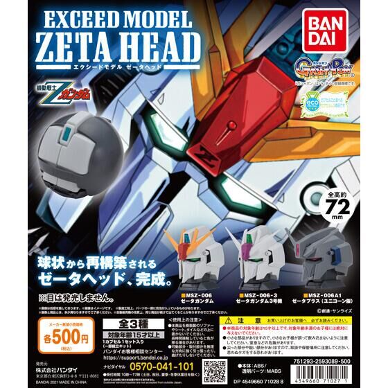 (ฺBandai) Exceed Model Zeta Gundam Head (Set 3 ลูก)