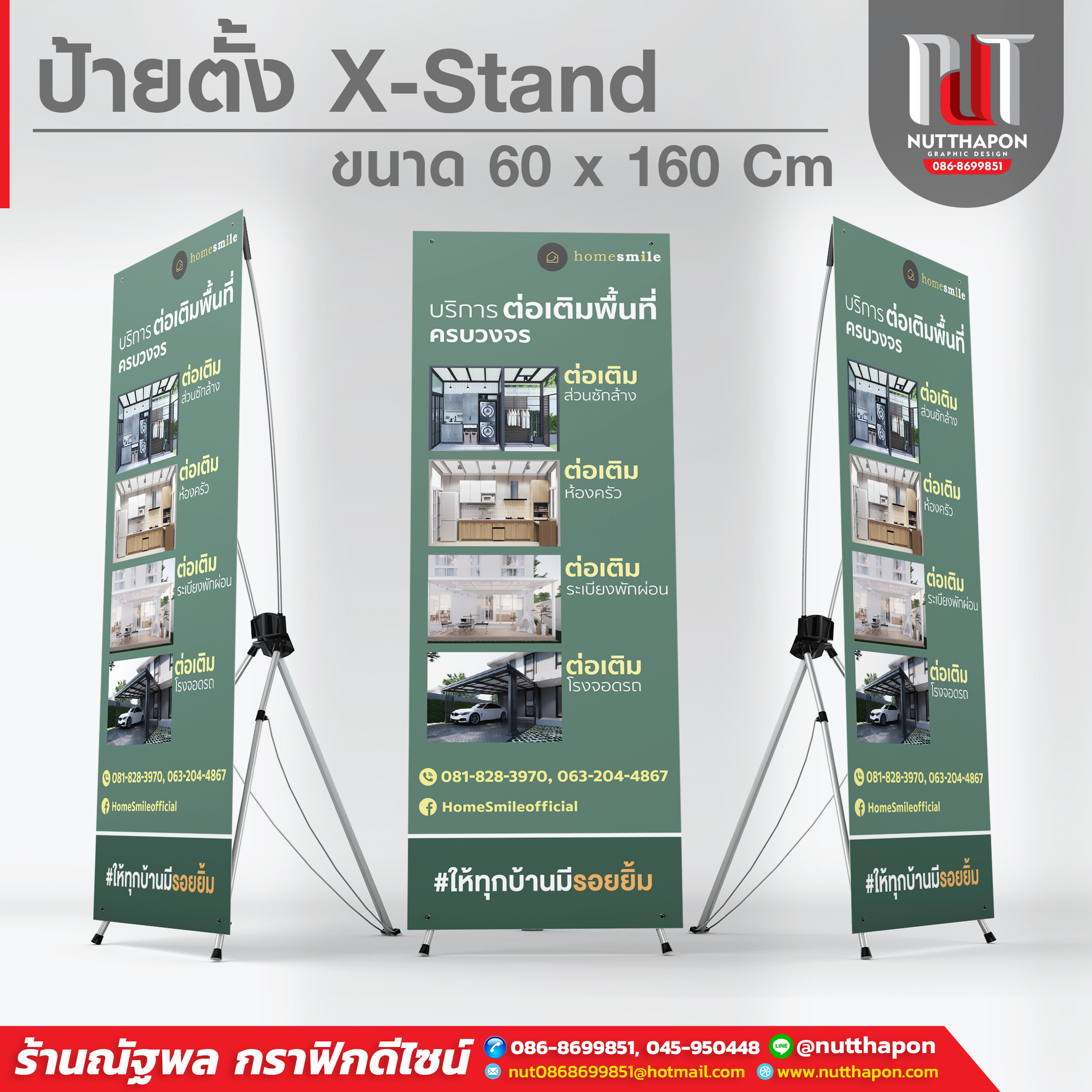 ป้าย X-Stand ขนาด 60 x 160 Cm " HOME SMILE "