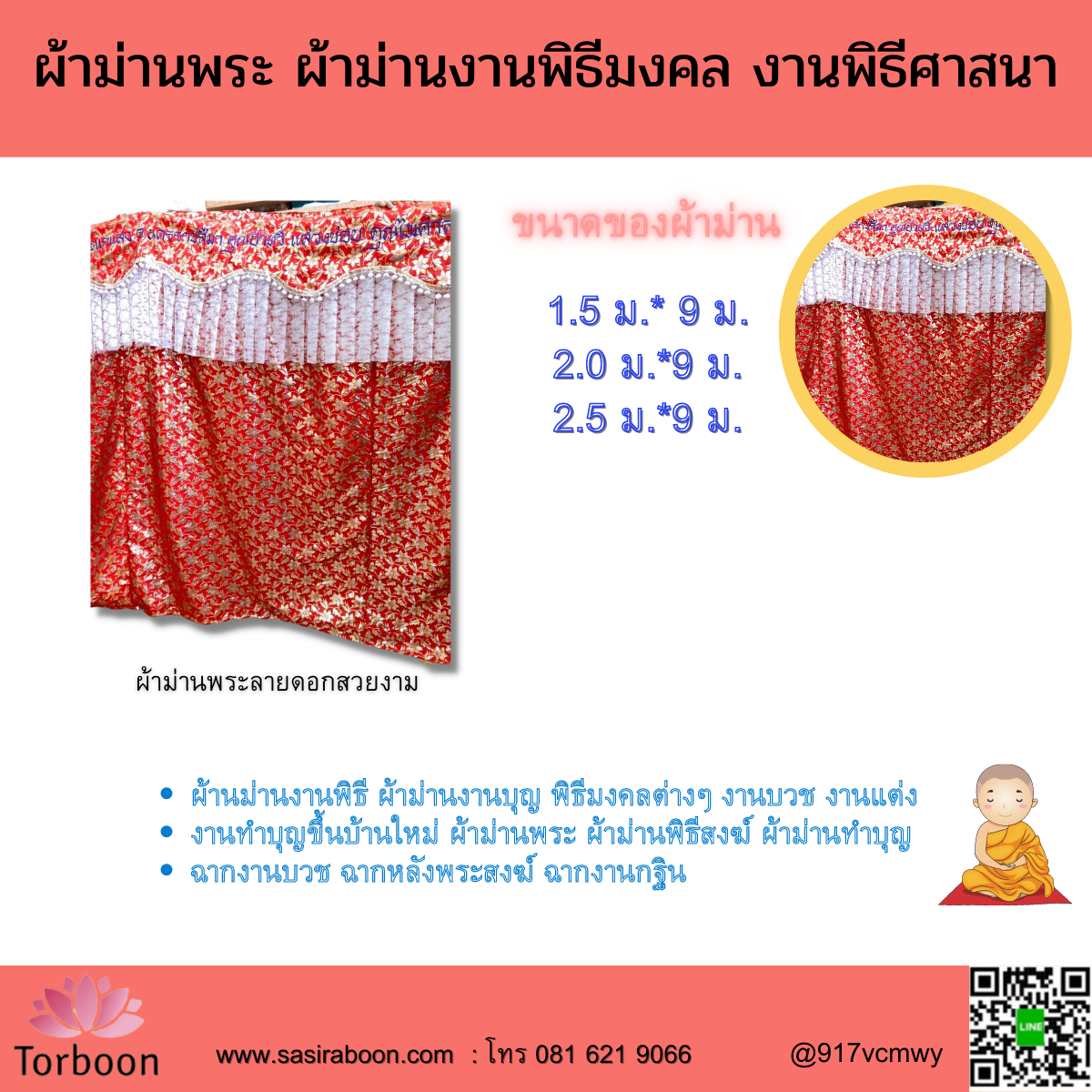 ผ้าม่านพระ ลายดอก