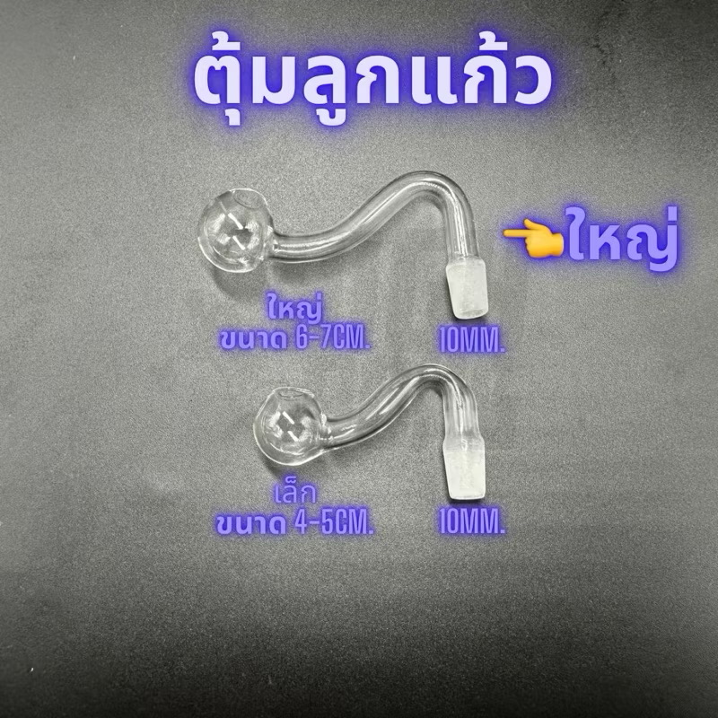 คัพลูกแก้วขัดทราย (10mm.) (Big Size)