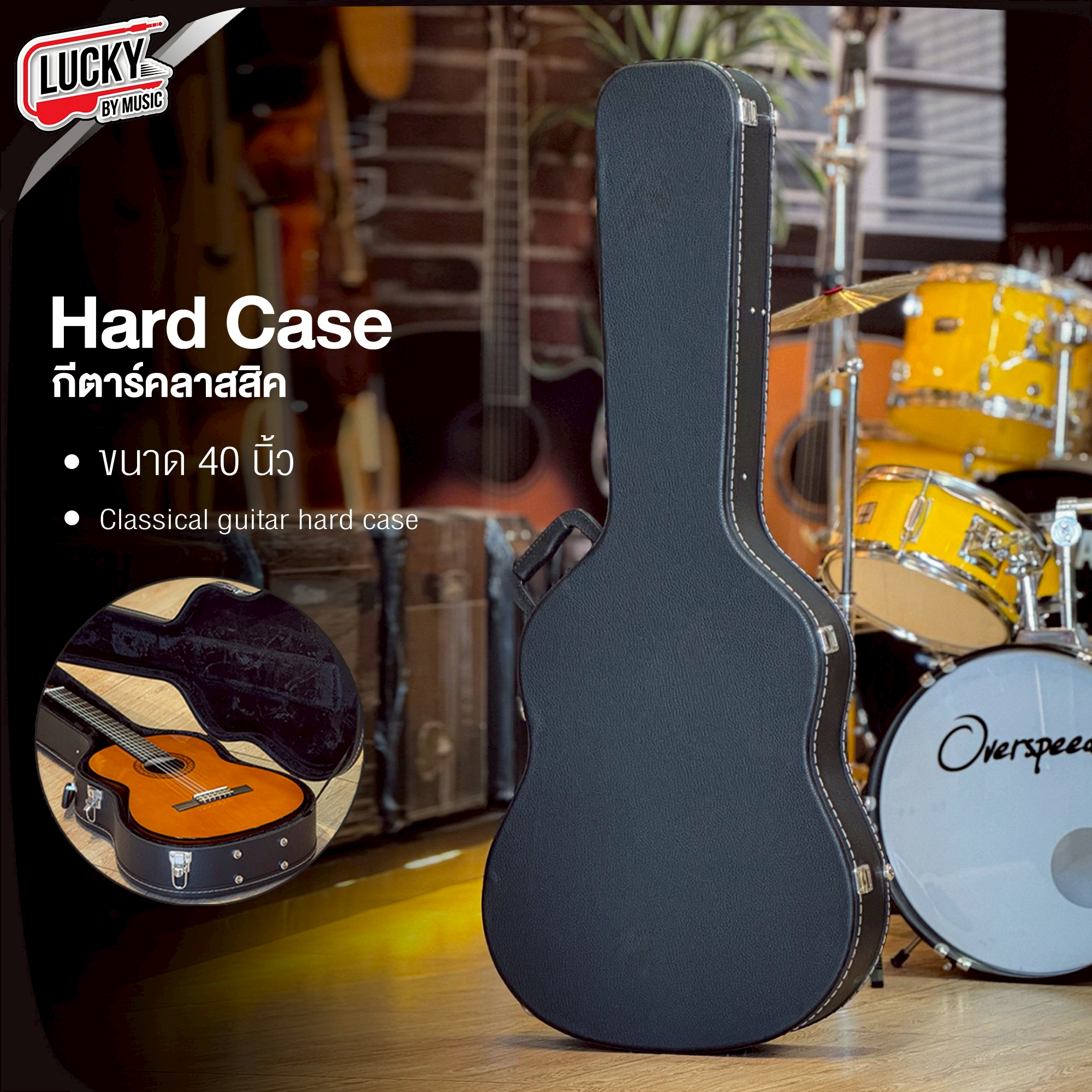 Hard Case ฮาร์ดเคสกีตาร์คลาสสิค ขนาด 40 นิ้ว วัสดุแข็งแรง บุด้านในกำมะหยี่ สีดำ