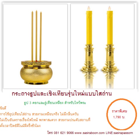 เทียน led ราคาส่ง กระถางธูป เชิงเทียน ใส่ถ่าน