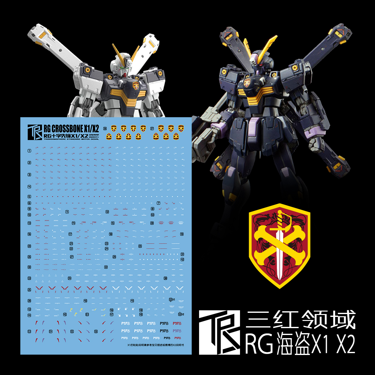 Water Decal 003 RG Gundam Crossbone X1 & X2 ยี่ห่อ TRS-Decal (สินค้าเหลือ 1 แผ่น กรุณารอทางร้านแจ้งกลับนะครับ )
