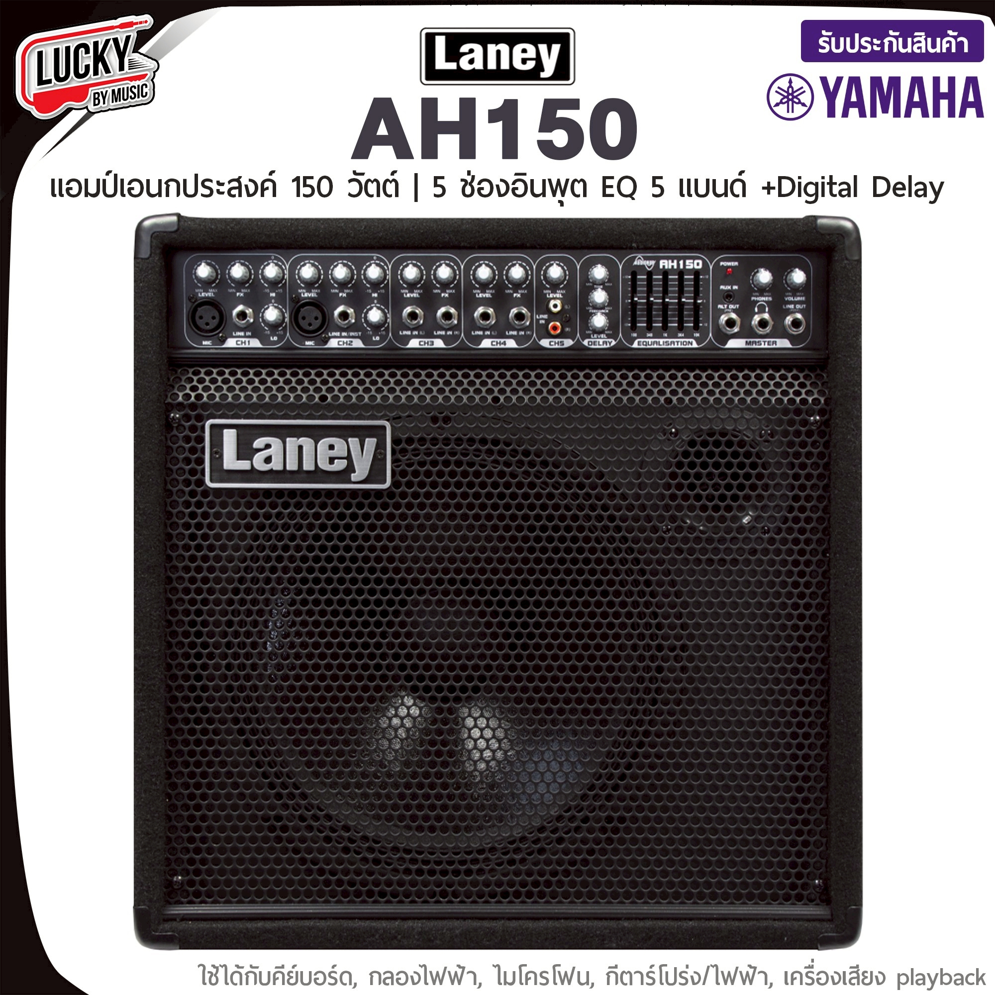 แอมป์เอนกประสงค์ Laney AH150 ขนาด 150 วัตต์ ดอกลำโพง12 นิ้ว