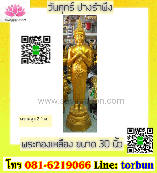 พระวันศุกร์ ทองเหลือง 30 นิ้ว