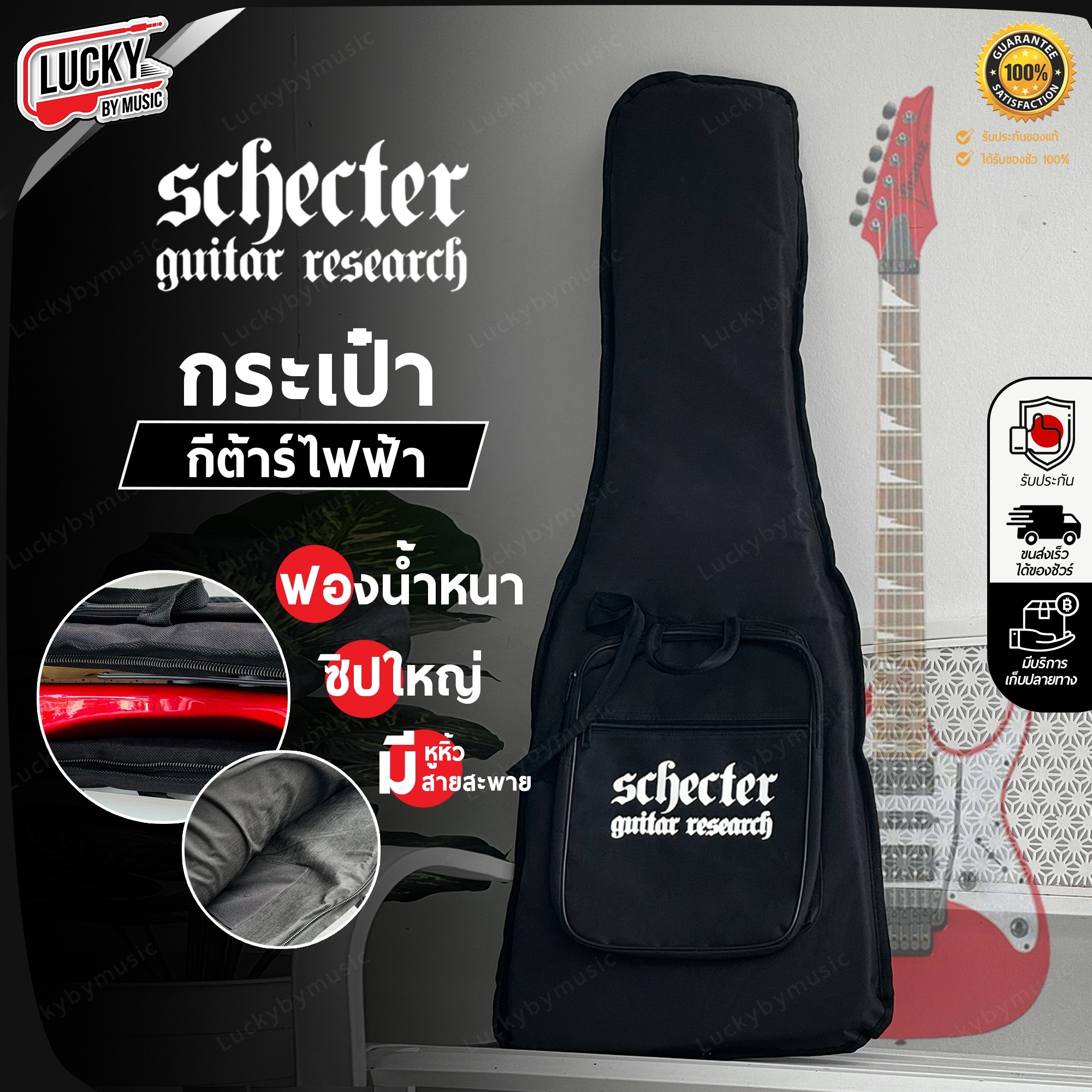 Schecter กระเป๋ากีต้าร์ไฟฟ้า บุฟองน้ำหนา