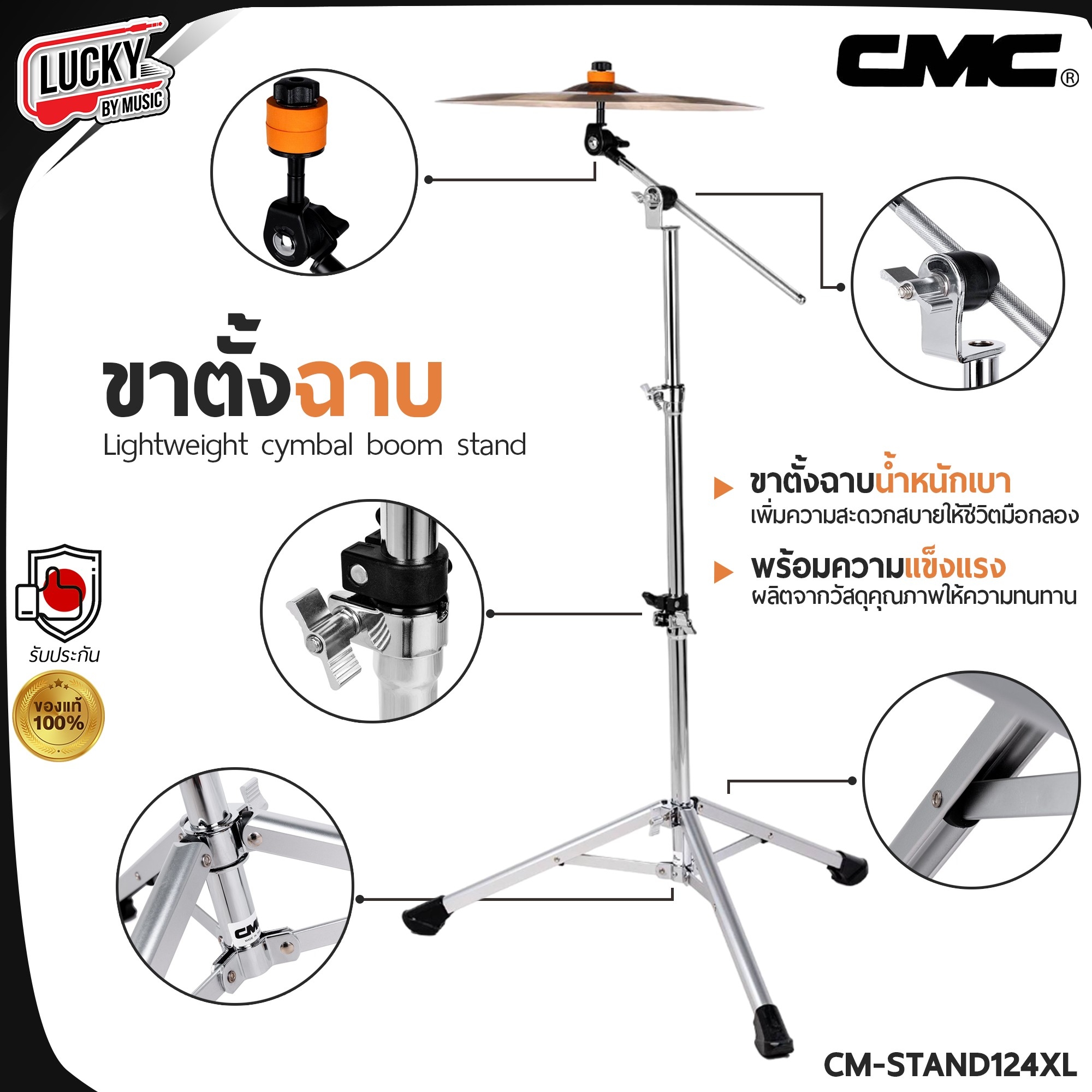 ขาฉาบบูม ชุดสีเทา CMC CM-124XL ขาเหล็กท่อนล่างสีเทา ขาตั้งฉาบบูม ขาบูม วัสดุแข็งแรง ทนทาน