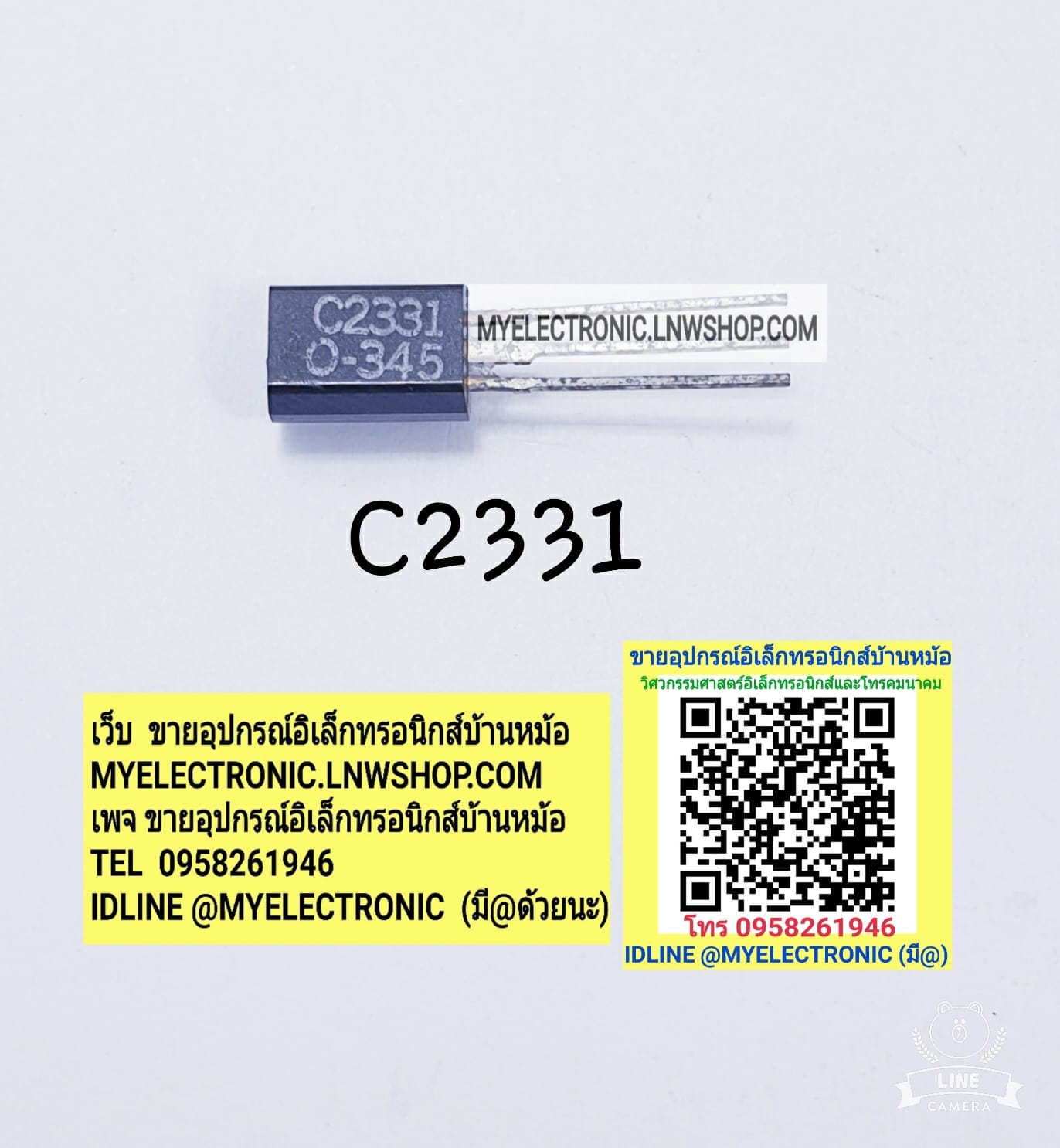 ขาย 2SC2331ยี่ห้อตัวถังTO220/3ขา ราคาตัวละ บาท