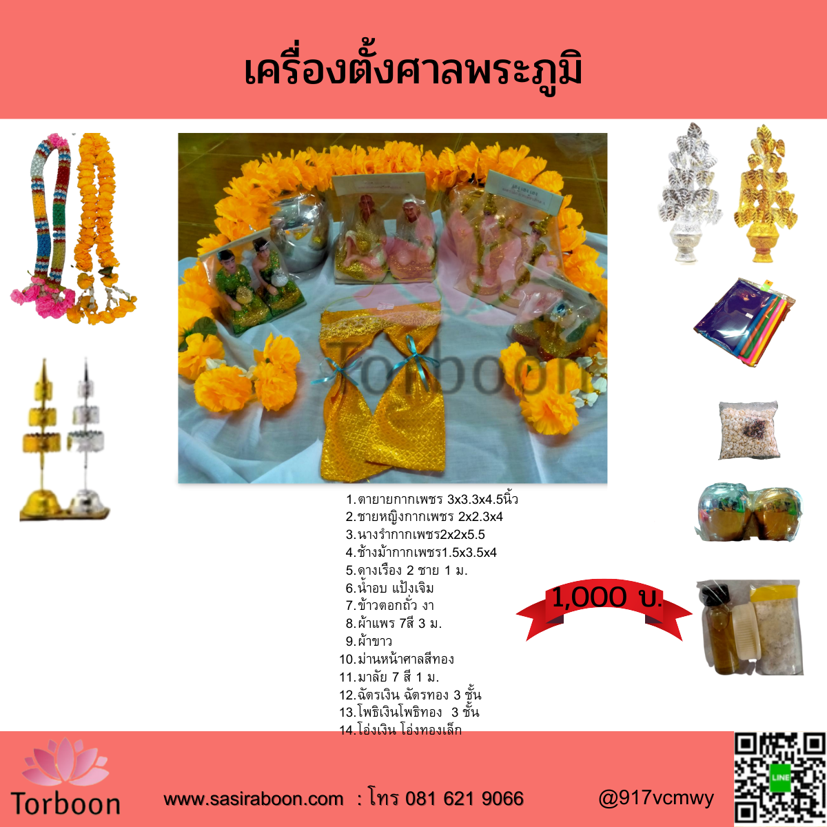 ชุดตั้งศาลพระภูมิ ครบ