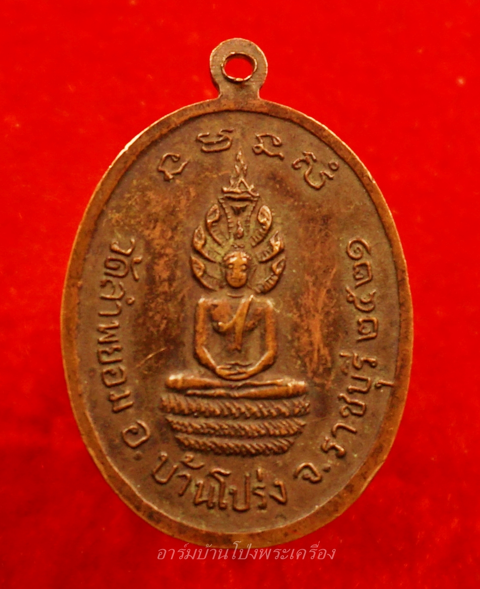 พระครูบุญนาค วัดลำพยอม รุ่นแรก ปี๒๕๒๑ เนื้อทองแดง(องค์ที่2)