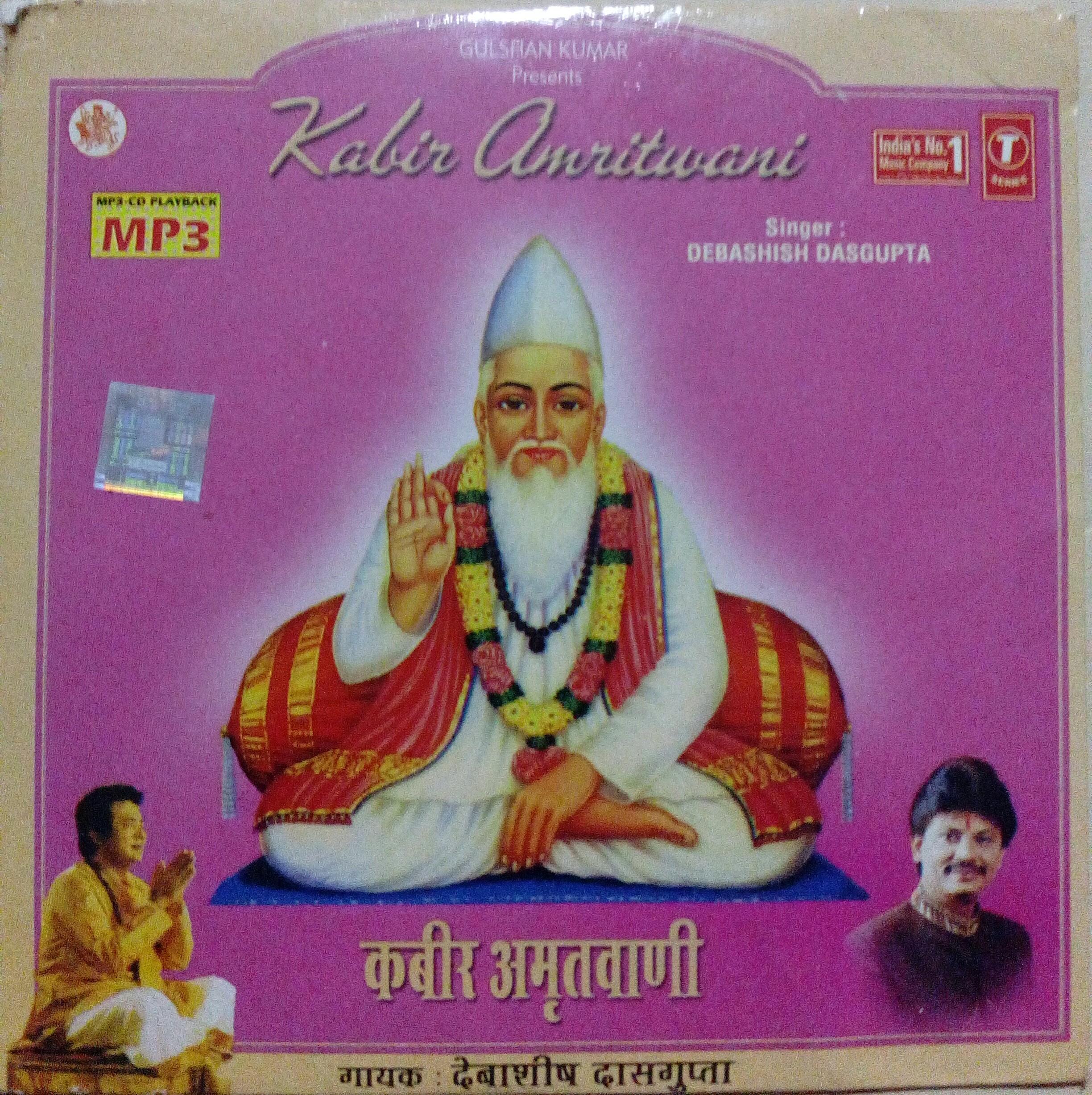 มนต์เพลงบูชาคุรุเทพ