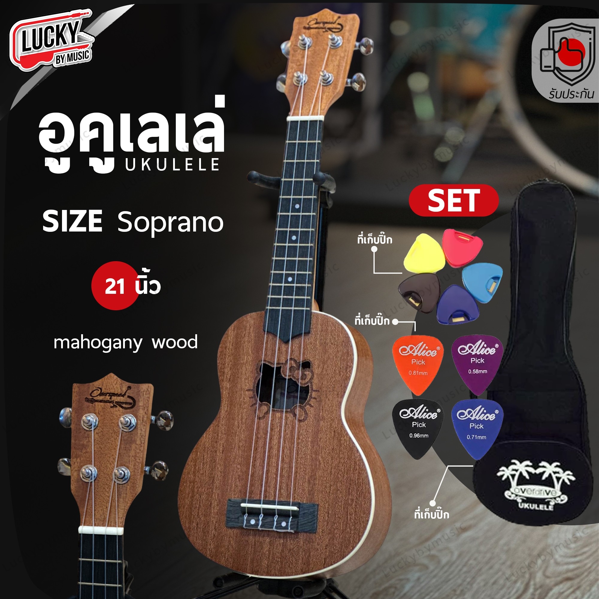 อูคูเลเล่ Overspeed ขนาด Soprano 21 นิ้ว ลาย Kitty ทำจากไม้มะฮอกกานี พร้อม กระเป๋า ปิ๊ก ที่เก็บปิ๊ก คู่มือ