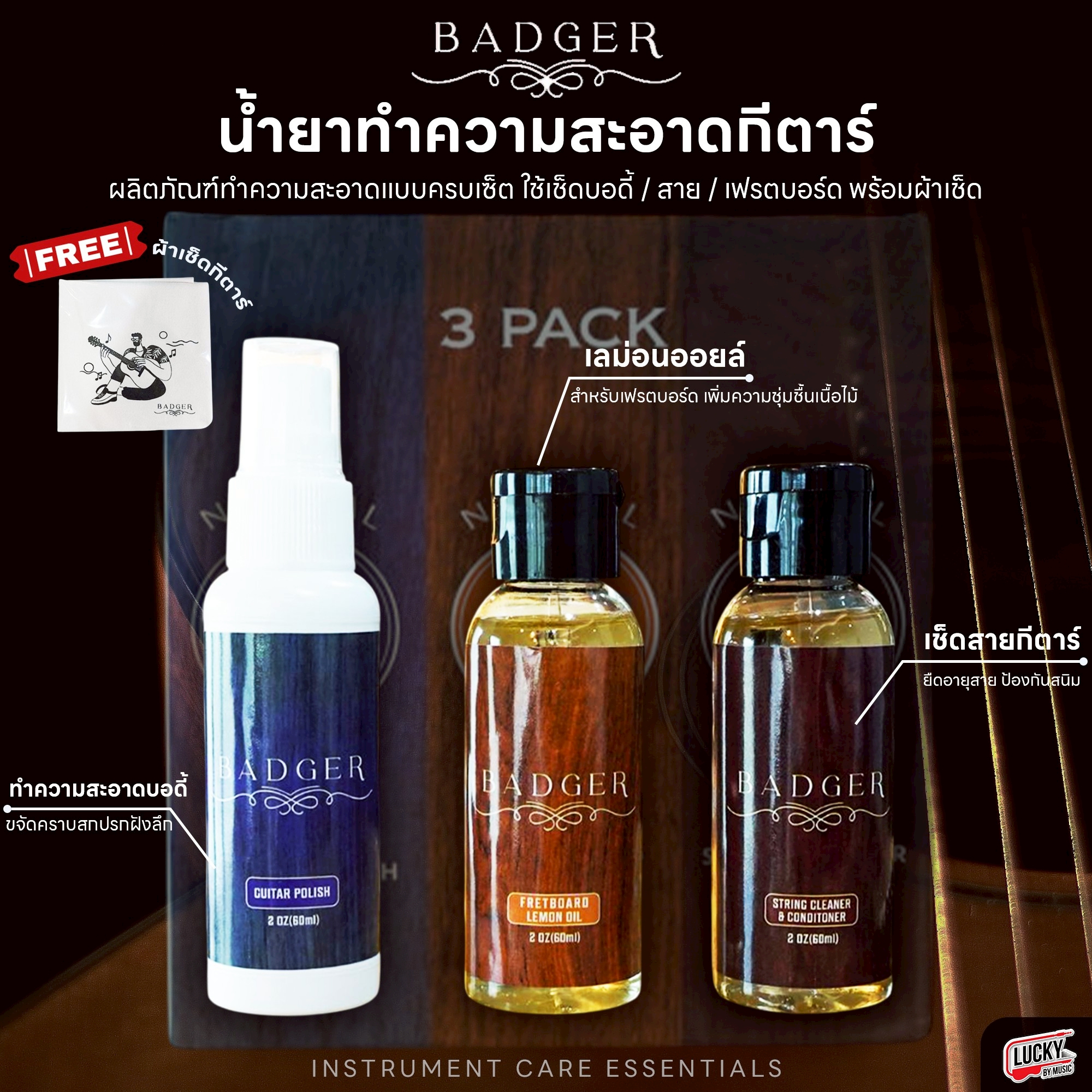 ชุดทำความสะอาดกีตาร์ Badger เฟรต บอดี้ สาย พร้อม คีมตัดสาบ 3 in 1 และ ผ้าทำความสะอาด 3 ผืน
