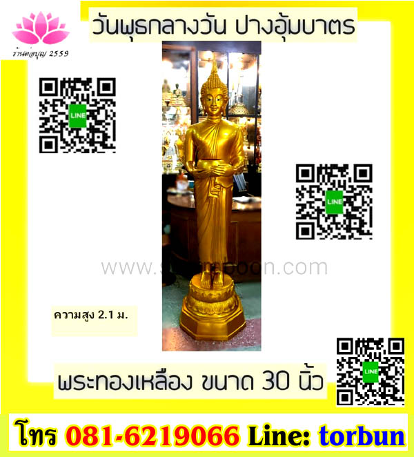 พระวันพุธกลางวัน ทองเหลือง 30 นิ้ว