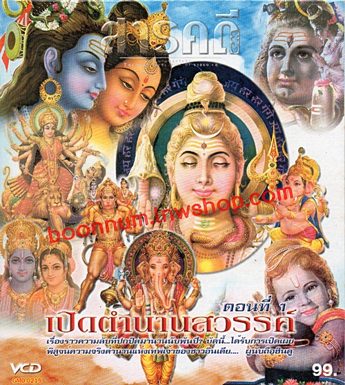 เปิดตำนานสวรรค์...ตอนที่ 1