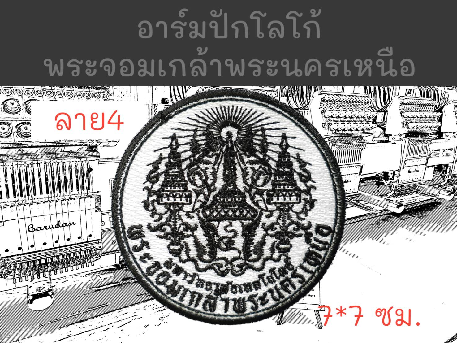 พระจอมเกล้าพระนครเหนือ ลาย 4
