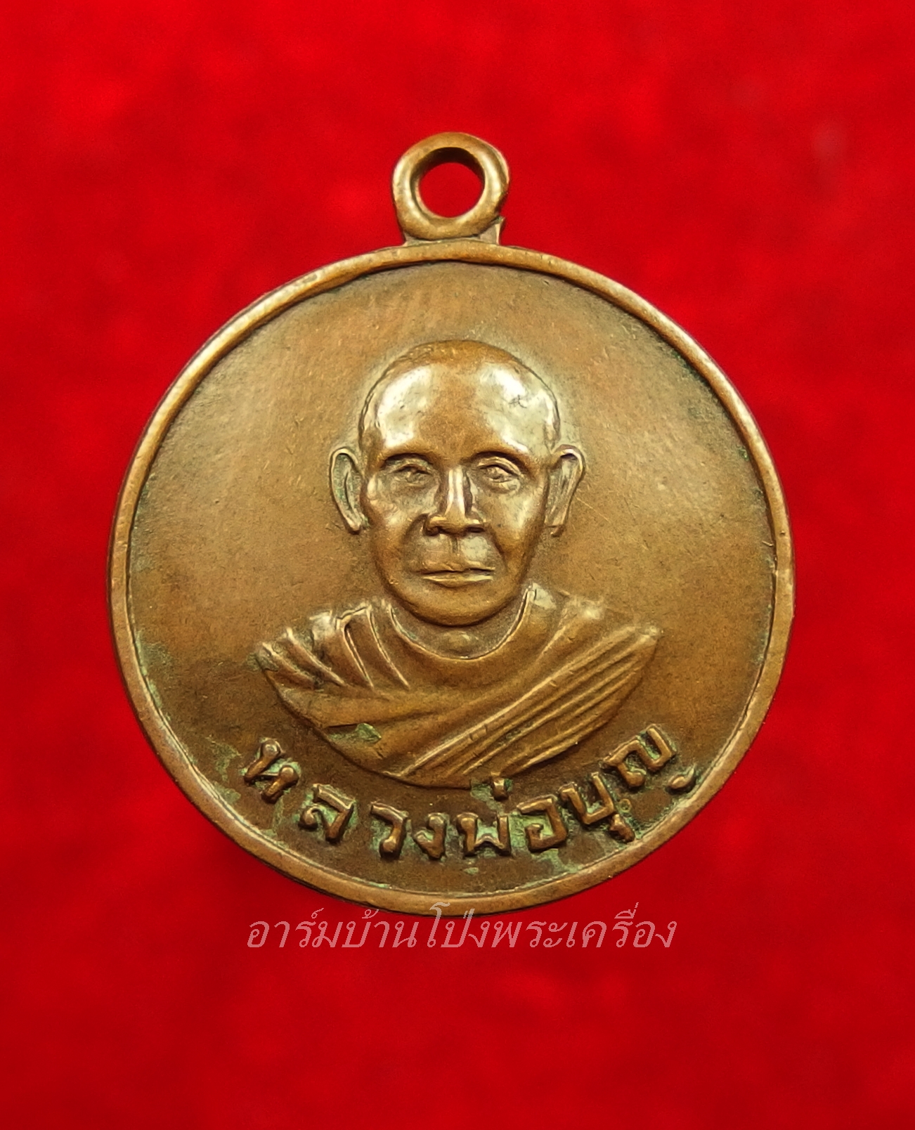 หลวงปู่บุญ วัดดอนเสลา รุ่นแรก เนื้อทองแดง(องค์ที่3)