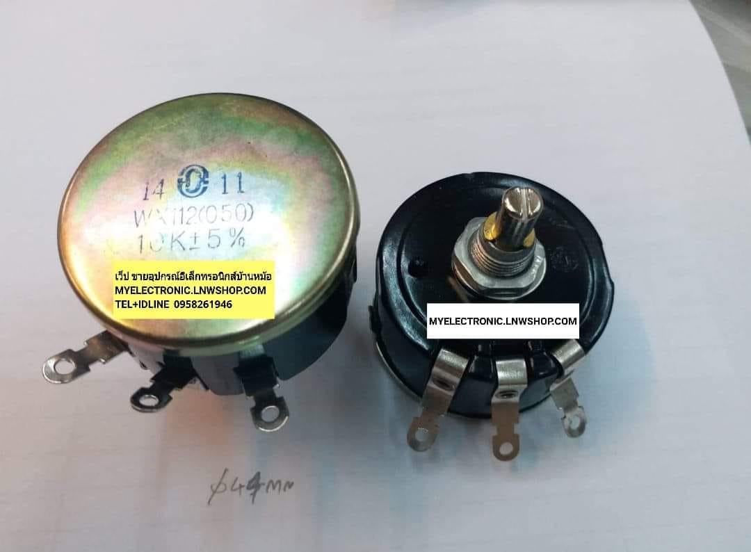 ขาย โวลุ่ม10K5W แกนยาว20MM แกน+เกลียวยาว20มม. โวลุ่มWX-112(050) โวลุ่ม10K5วัตต์ โวลุ่มรุ่นWX112(050) โวลุ่มไววาว โวลุ่มไววาว10K โวลุ่มไววาว5W โวลุ่ม5WATT โวลุ่ม10K5วัตต์ โวลุ่ม10K5WATT โวลุ่ม5WATT โวลุ่ม5W ราคา ตัวละ . . . . หน่วย บาท