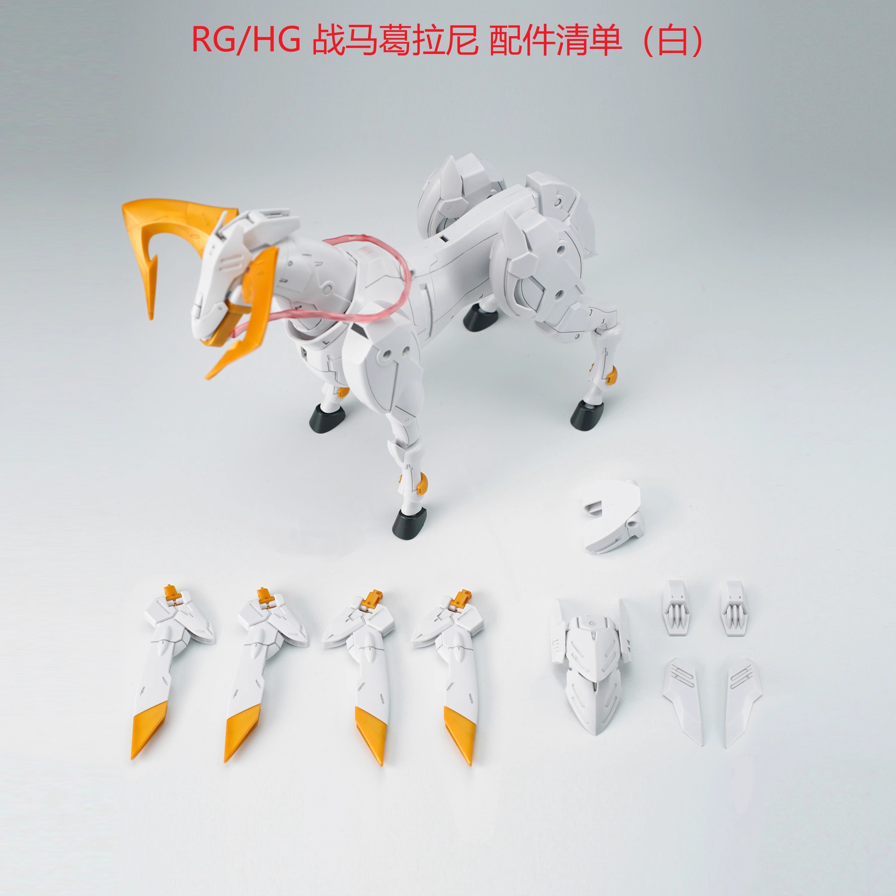 (Effect Wing) RG/HG1/144 Battle Steed Grani