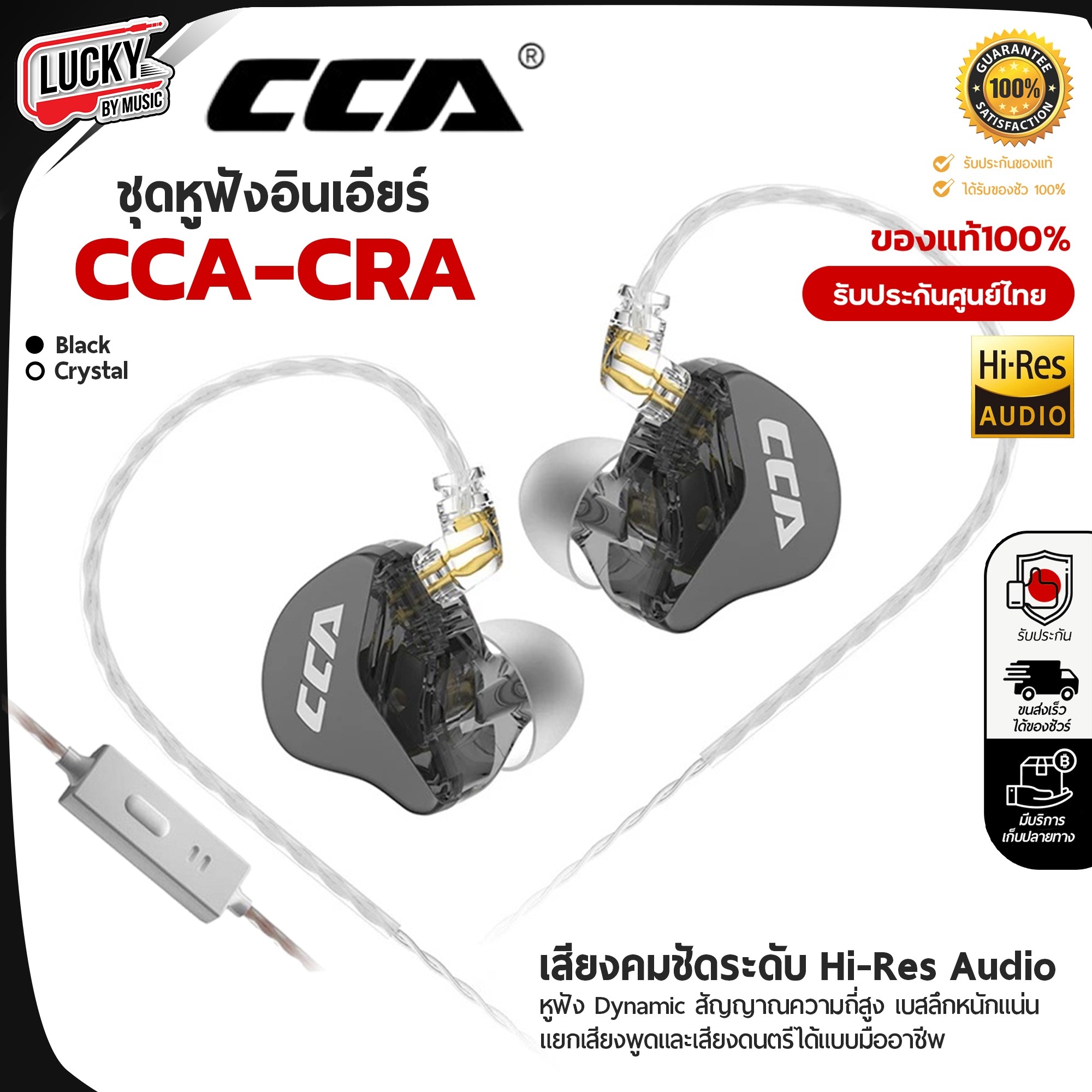 หูฟังอินเอียร์ CCA CRA หูฟังอินเอียร์มอนิเตอร์ มีสาย-ไมค์ ความถี่สูง HiFi สําหรับเล่นเกม-ฟังเพลง แจ็ค 3.5 รับเสียงได้ดี