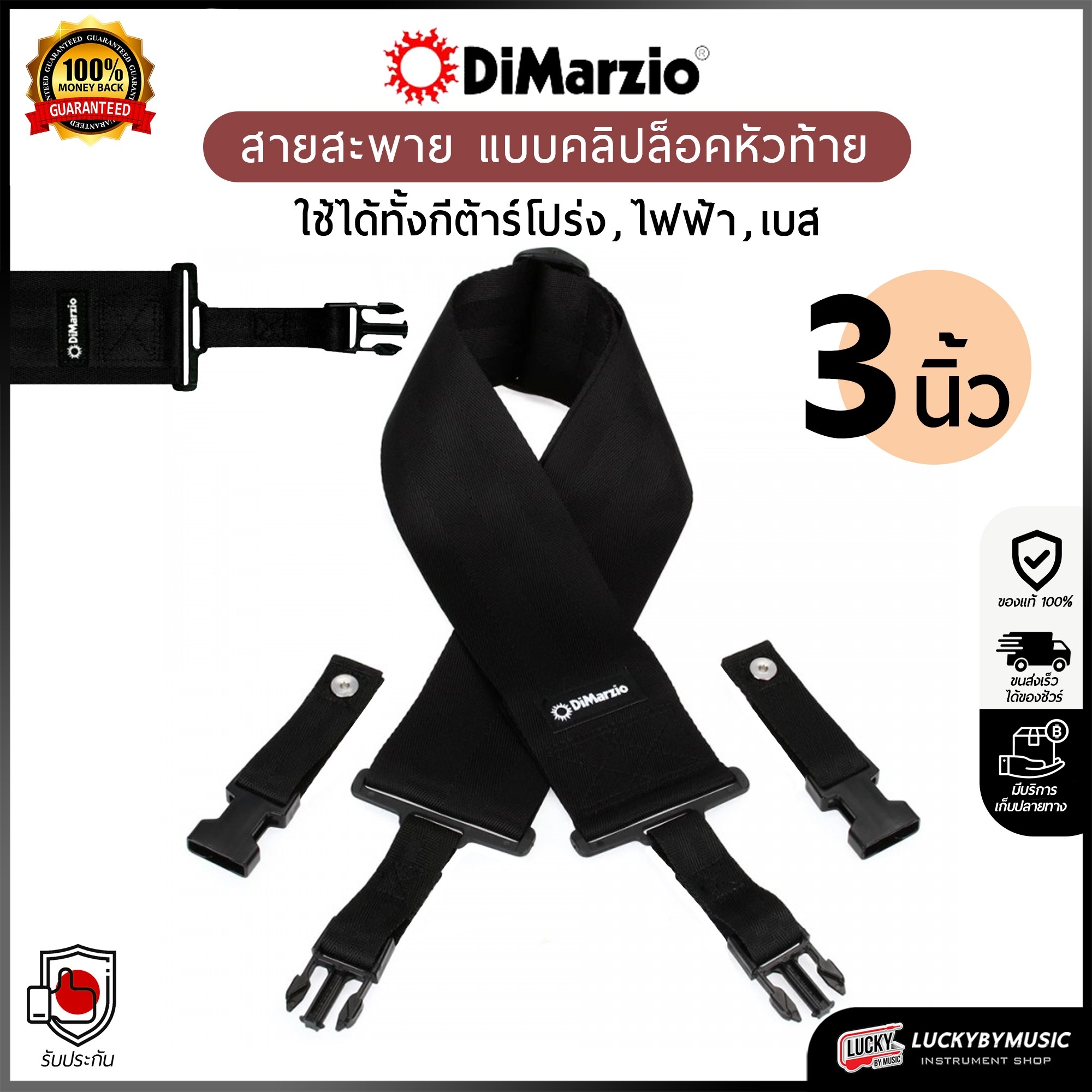 DiMarzio รุ่น DD28000BK สายสะพายกีตาร์ 3 Inch สีดำ วัสดุ Nylon เหนียวทนทาน ล็อคแน่น ของแท้ USA.