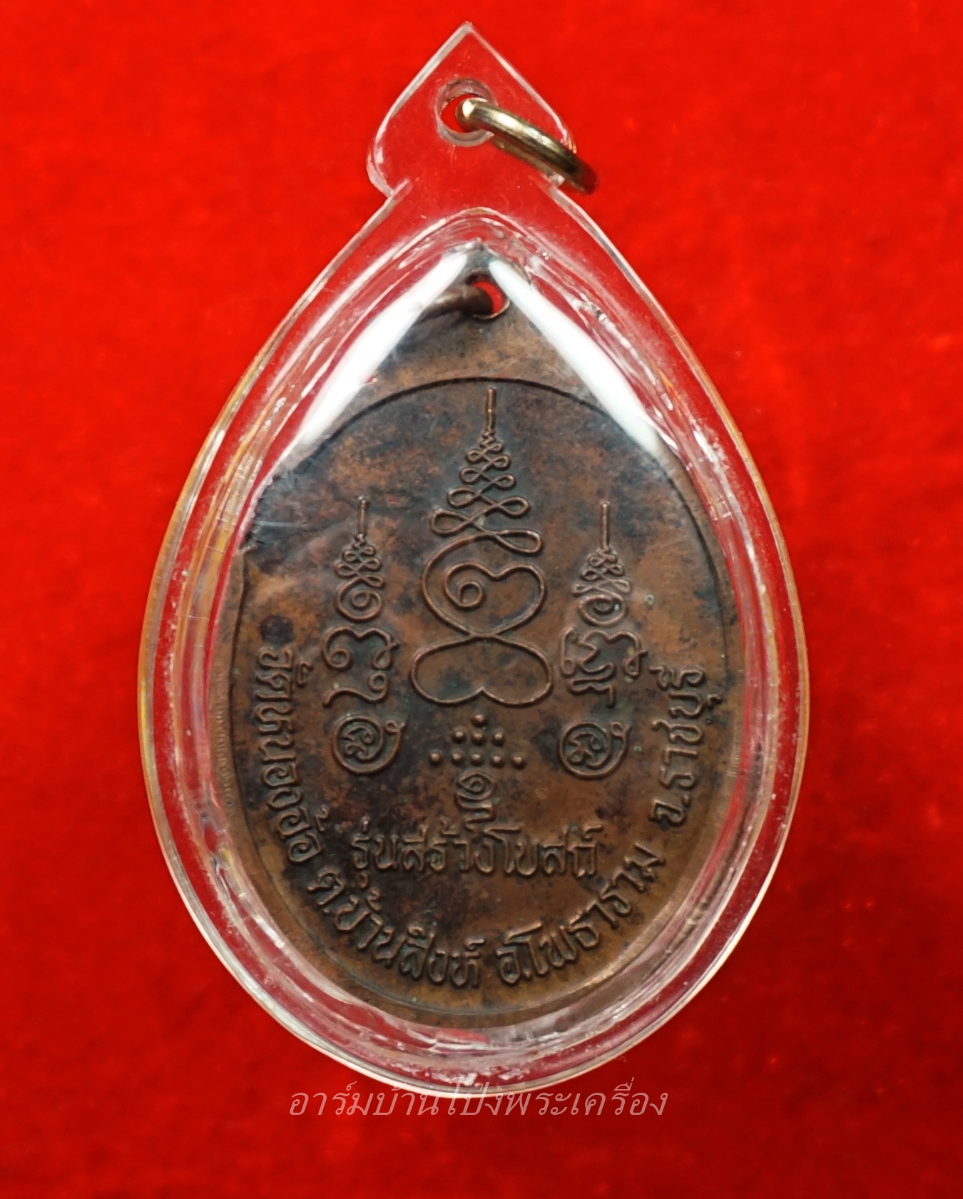 หลวงพ่อศิลาแลงสามพี่น้อง วัดหนองอ้อ หลวงปู่หลิวปลุกเสก เนื้อทองแดง(องค์ที่4)