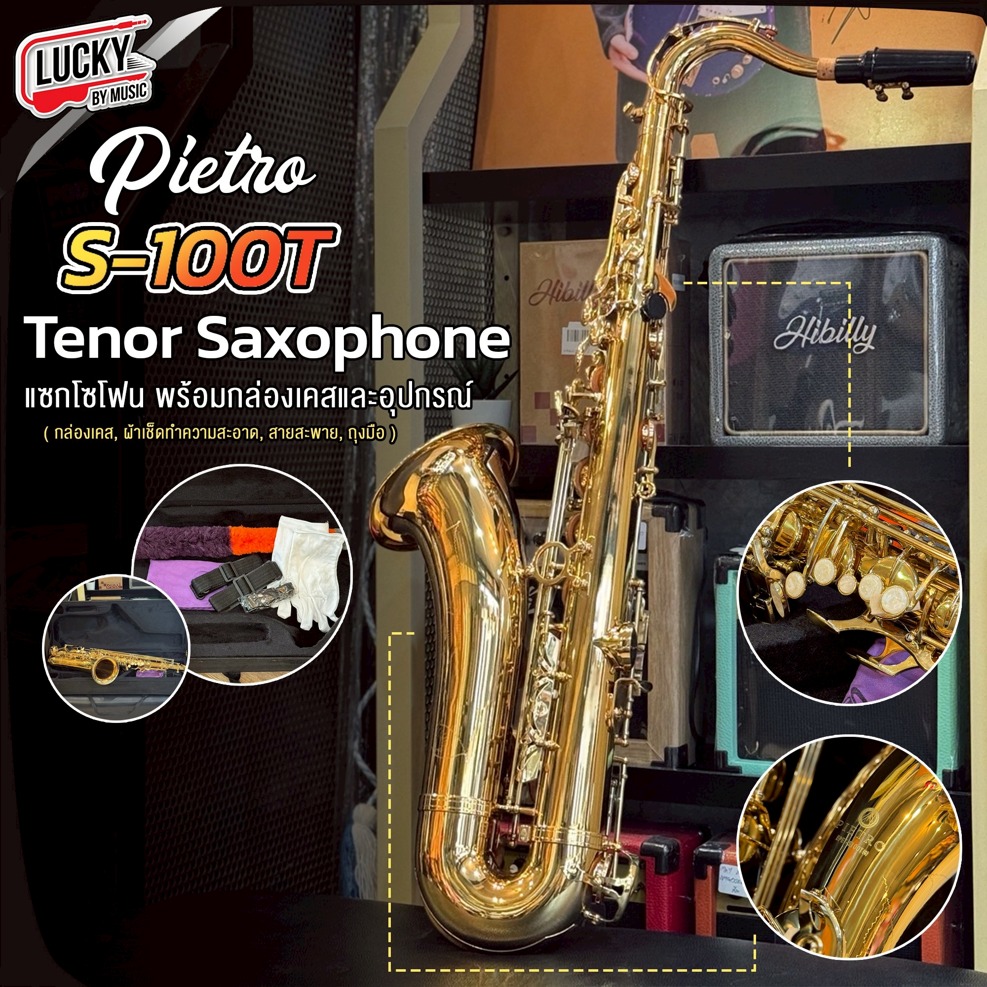 Pietro แซกโซโฟน Bb เทนเนอร์ Tenor Saxophone (Bb) สีทอง แซ็กโซโฟน พร้อมกล่องบุกำมะหยี่ อุปกรณ์ครบชุด